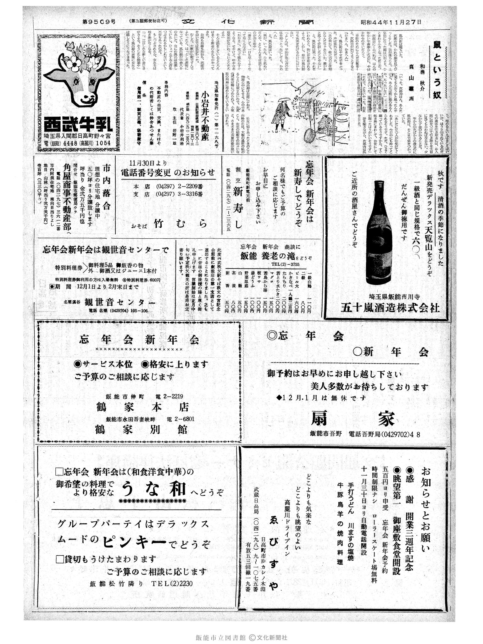 昭和44年11月27日2面 (第6509号) 号数誤植（9509→6509）