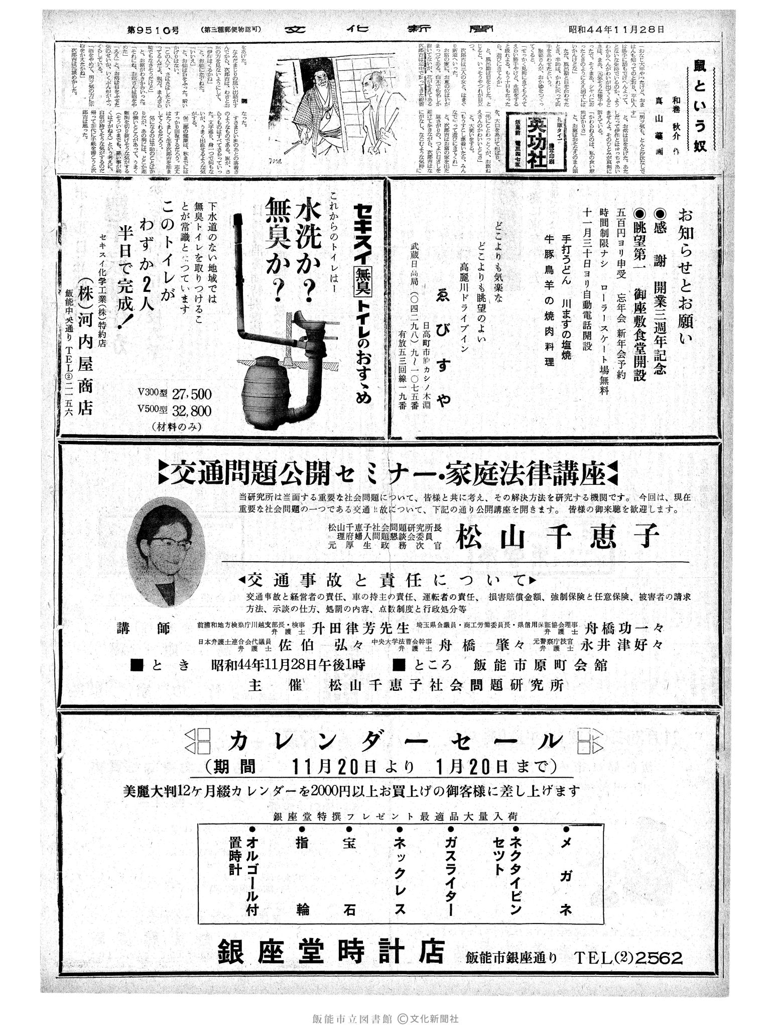 昭和44年11月28日2面 (第6510号) 号数誤植（9510→6510）