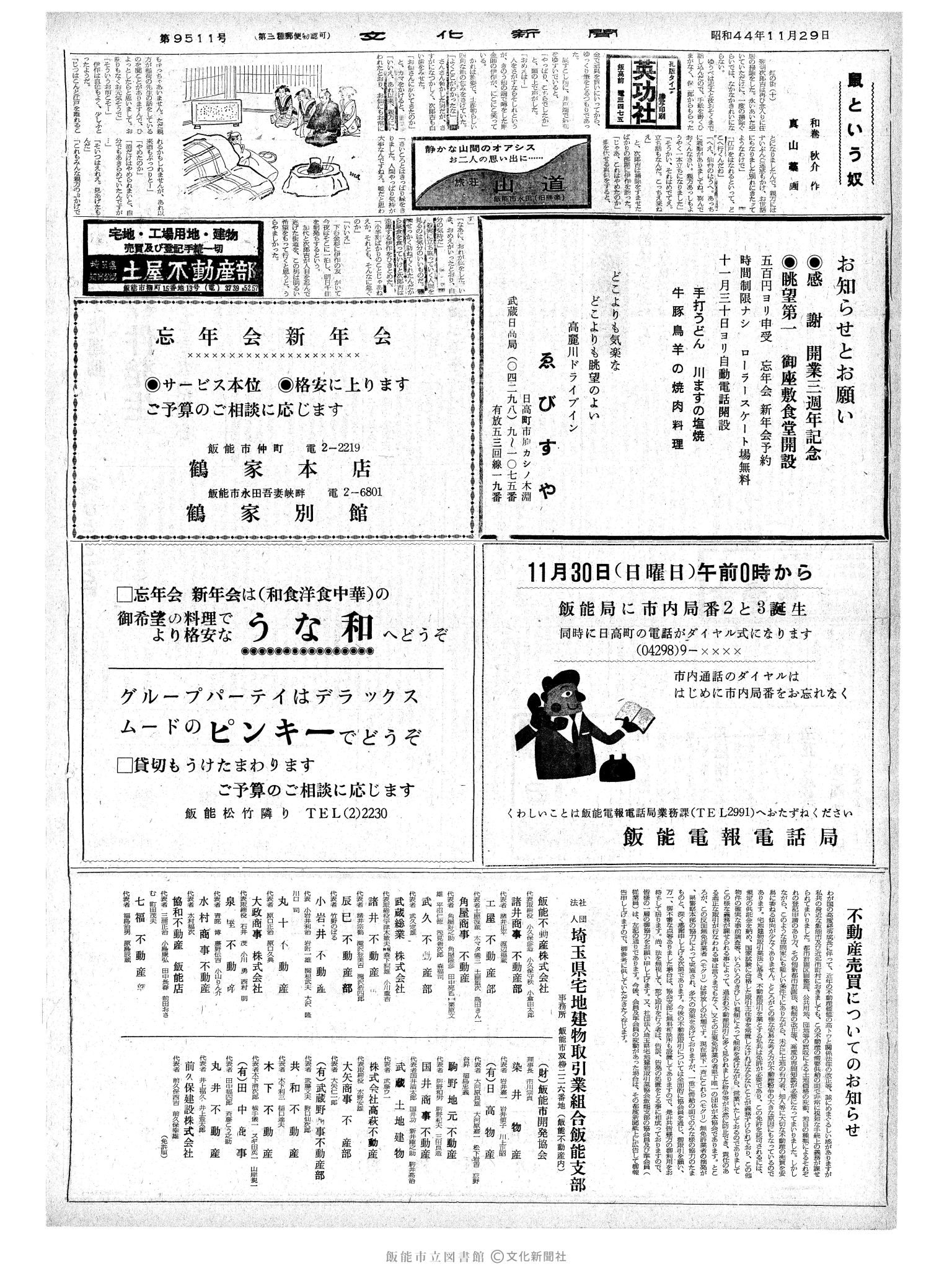 昭和44年11月29日2面 (第6511号) 号数誤植（9511→6511）