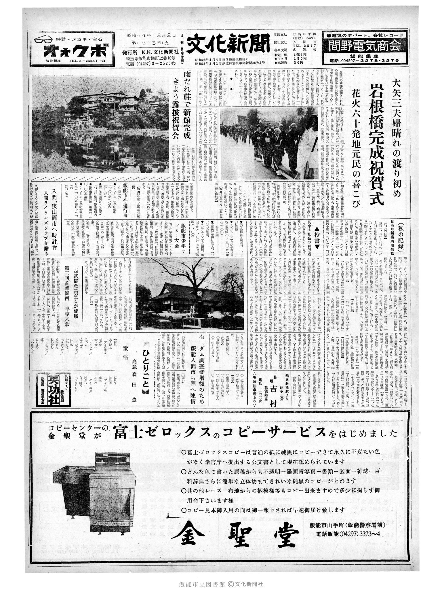 昭和44年12月2日1面 (第6513号) 