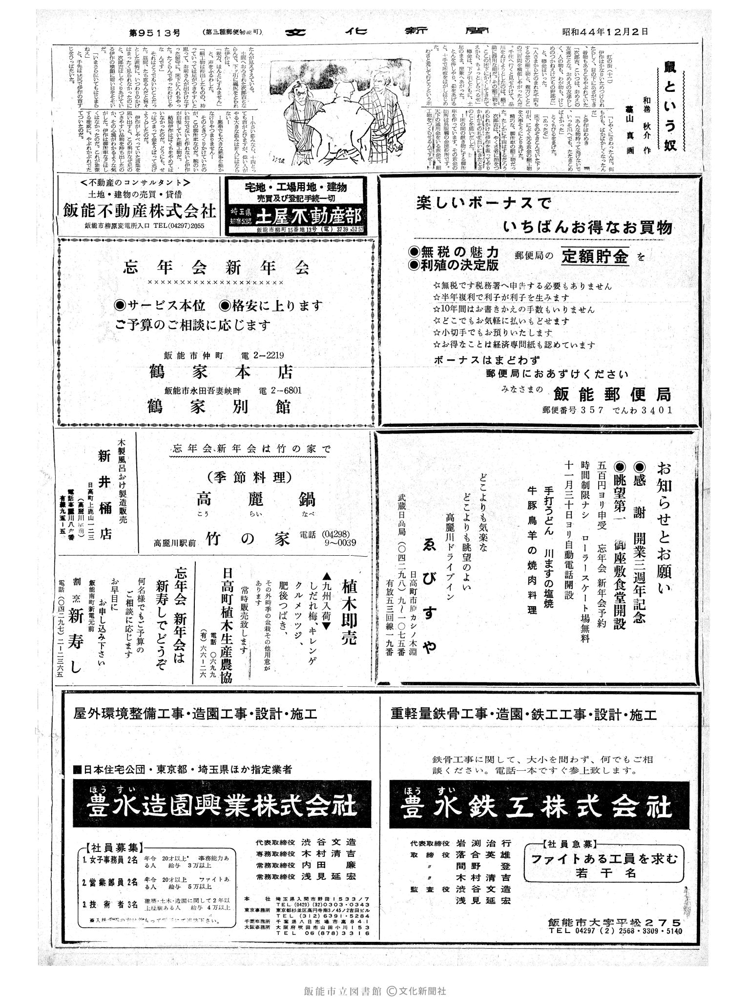 昭和44年12月2日2面 (第6513号) 号数誤植（9513→6513）