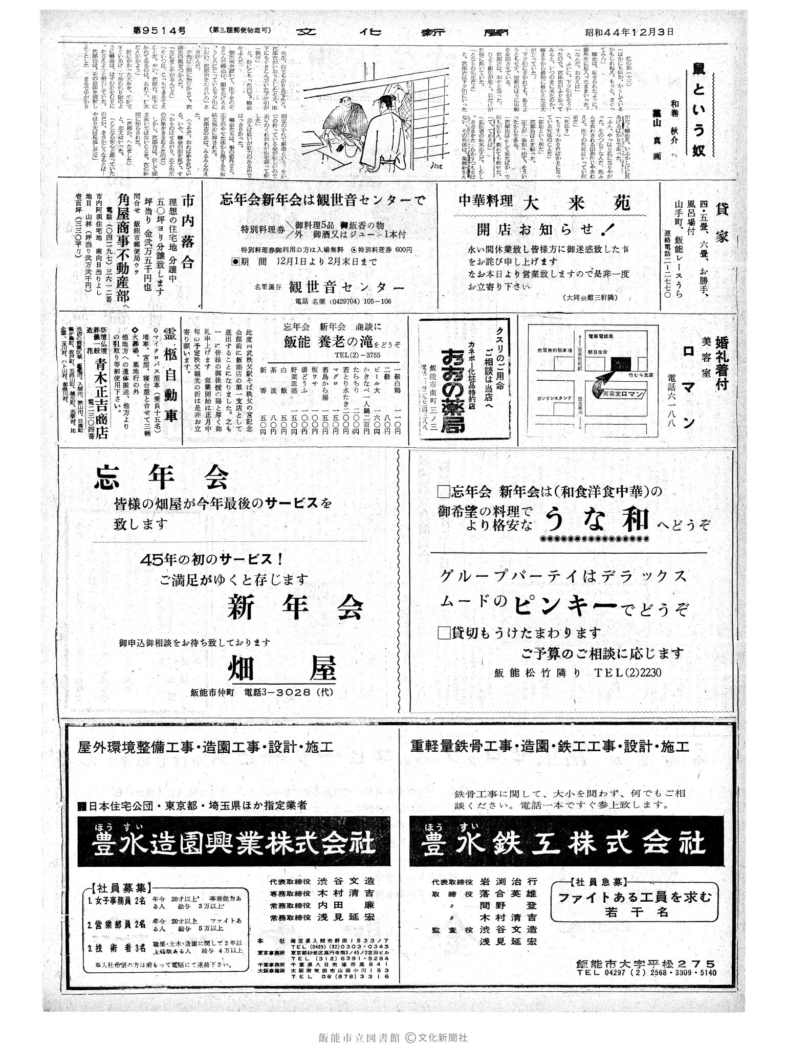 昭和44年12月3日2面 (第6514号) 号数誤植（9514→6514）