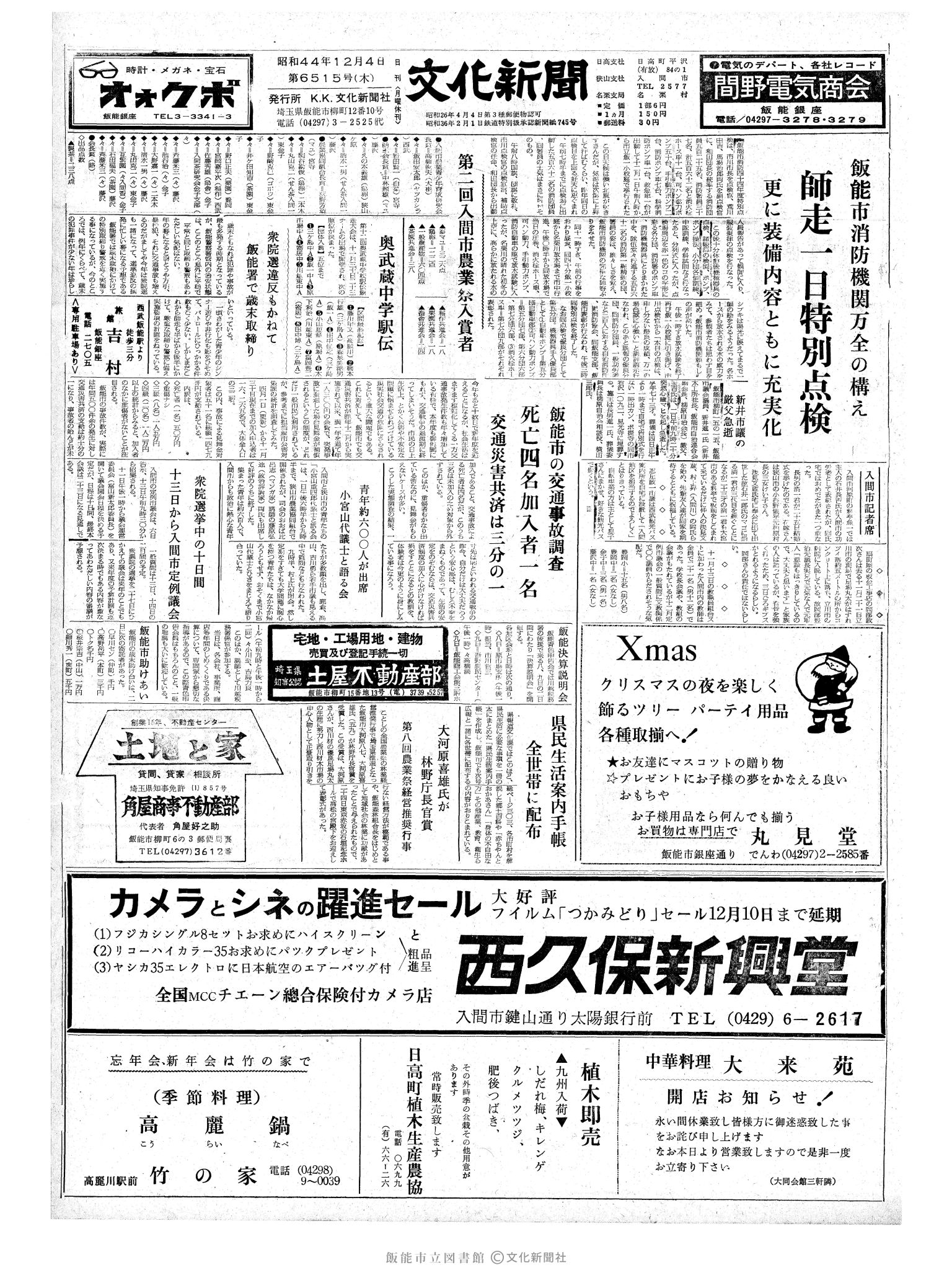 昭和44年12月4日1面 (第6515号) 