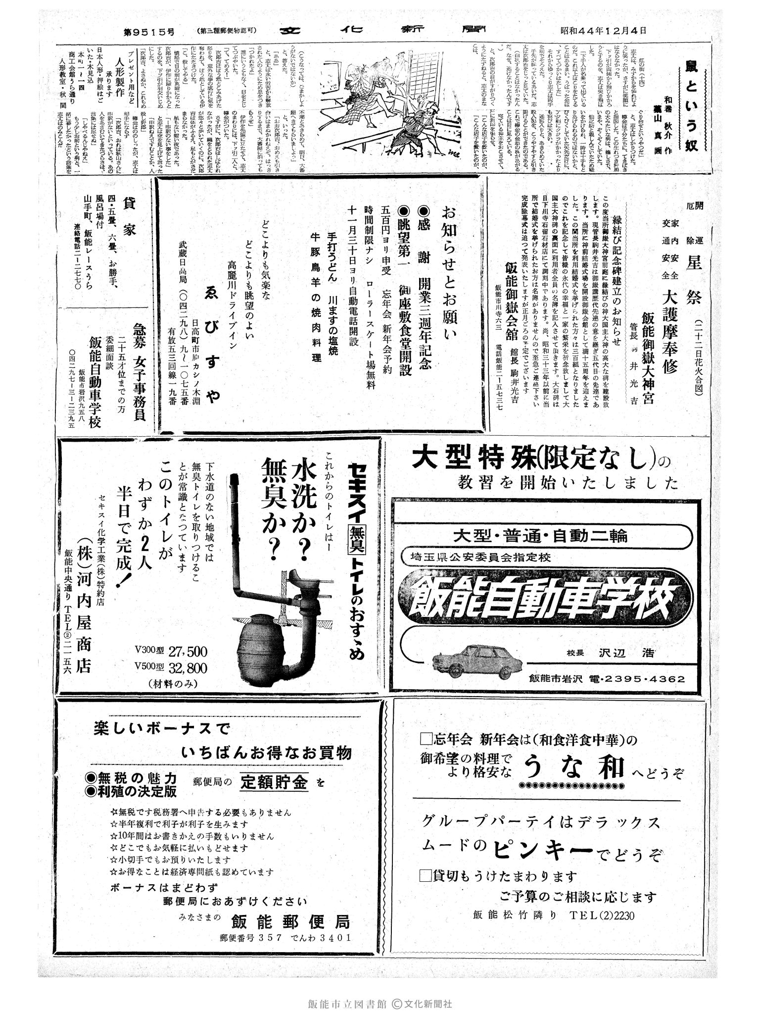 昭和44年12月4日2面 (第6515号) 号数誤植（9515→6515）