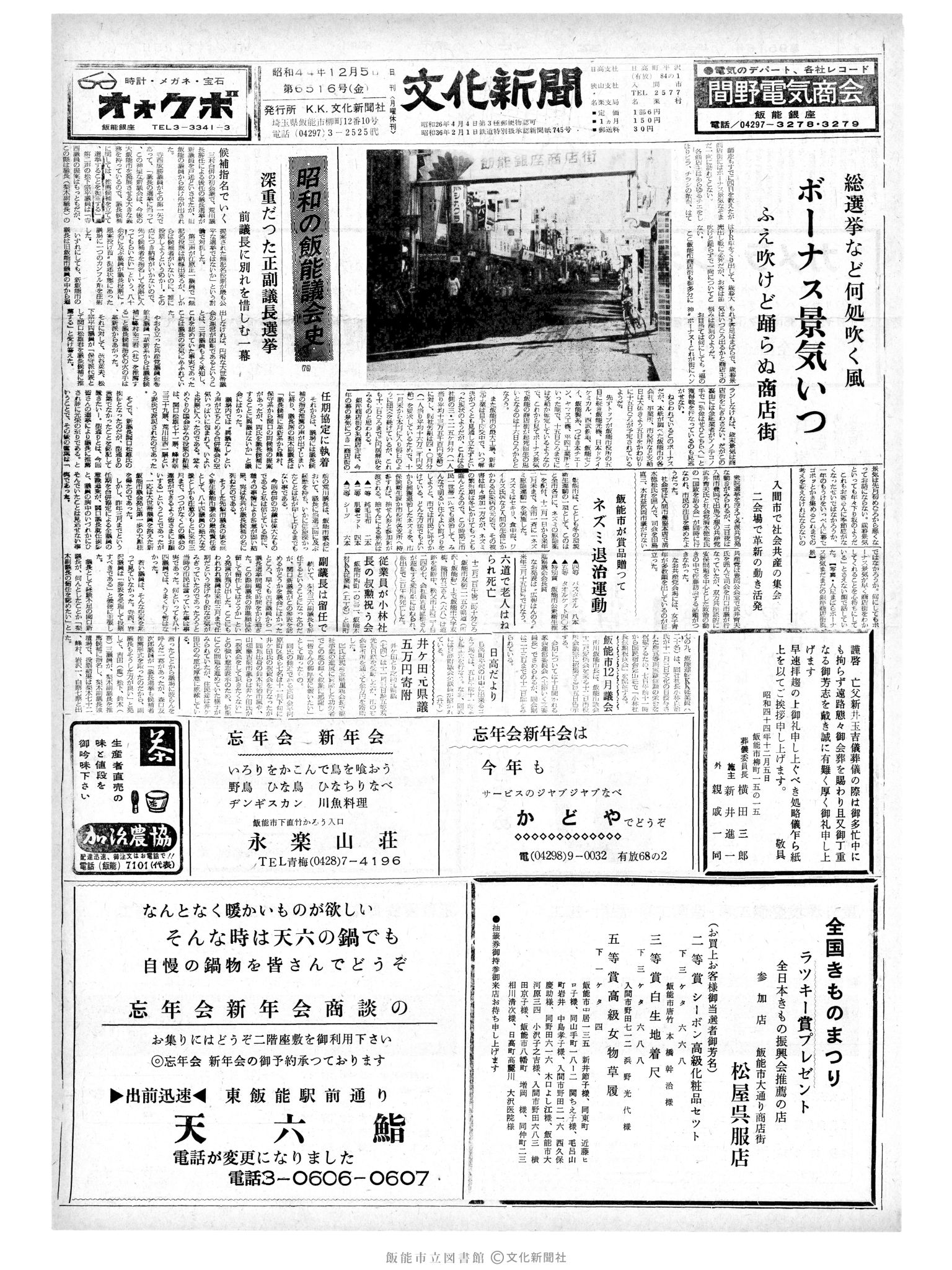 昭和44年12月5日1面 (第6516号) 