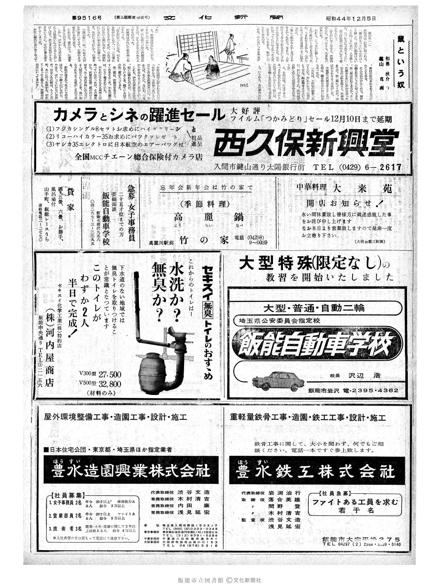 昭和44年12月5日2面 (第6516号) 号数誤植（9516→6516）