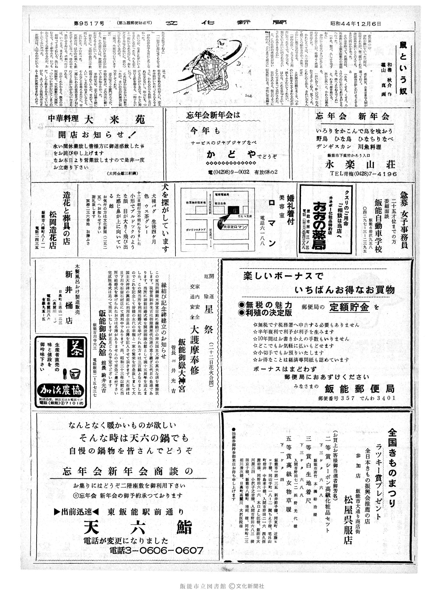 昭和44年12月6日2面 (第6517号) 号数誤植（9517→6517）