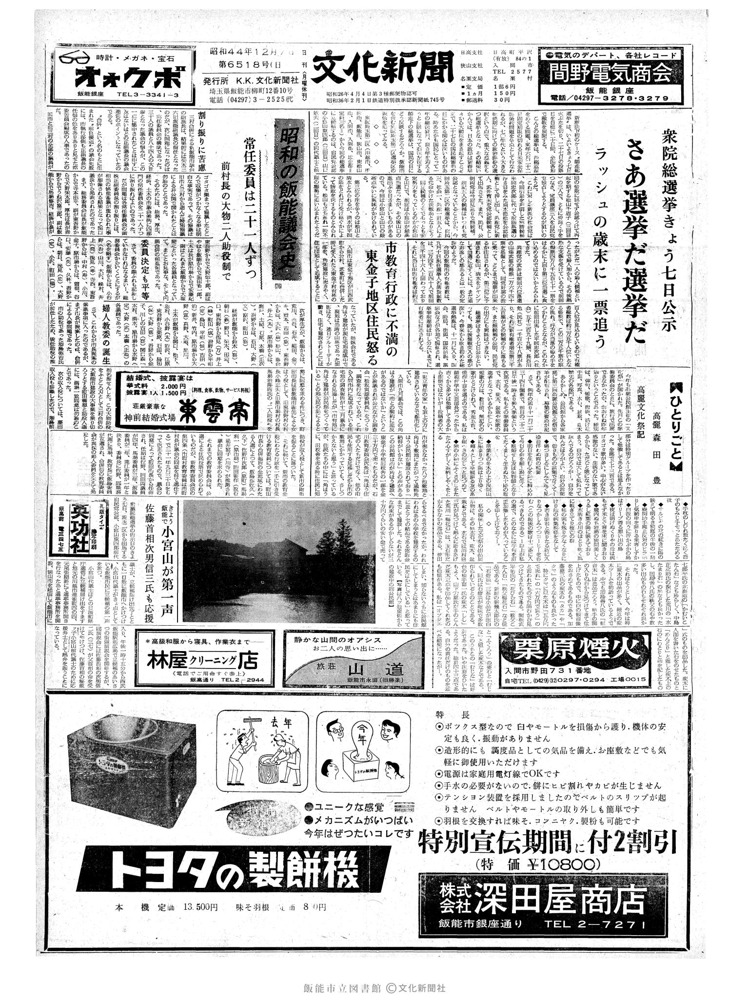 昭和44年12月7日1面 (第6518号) 