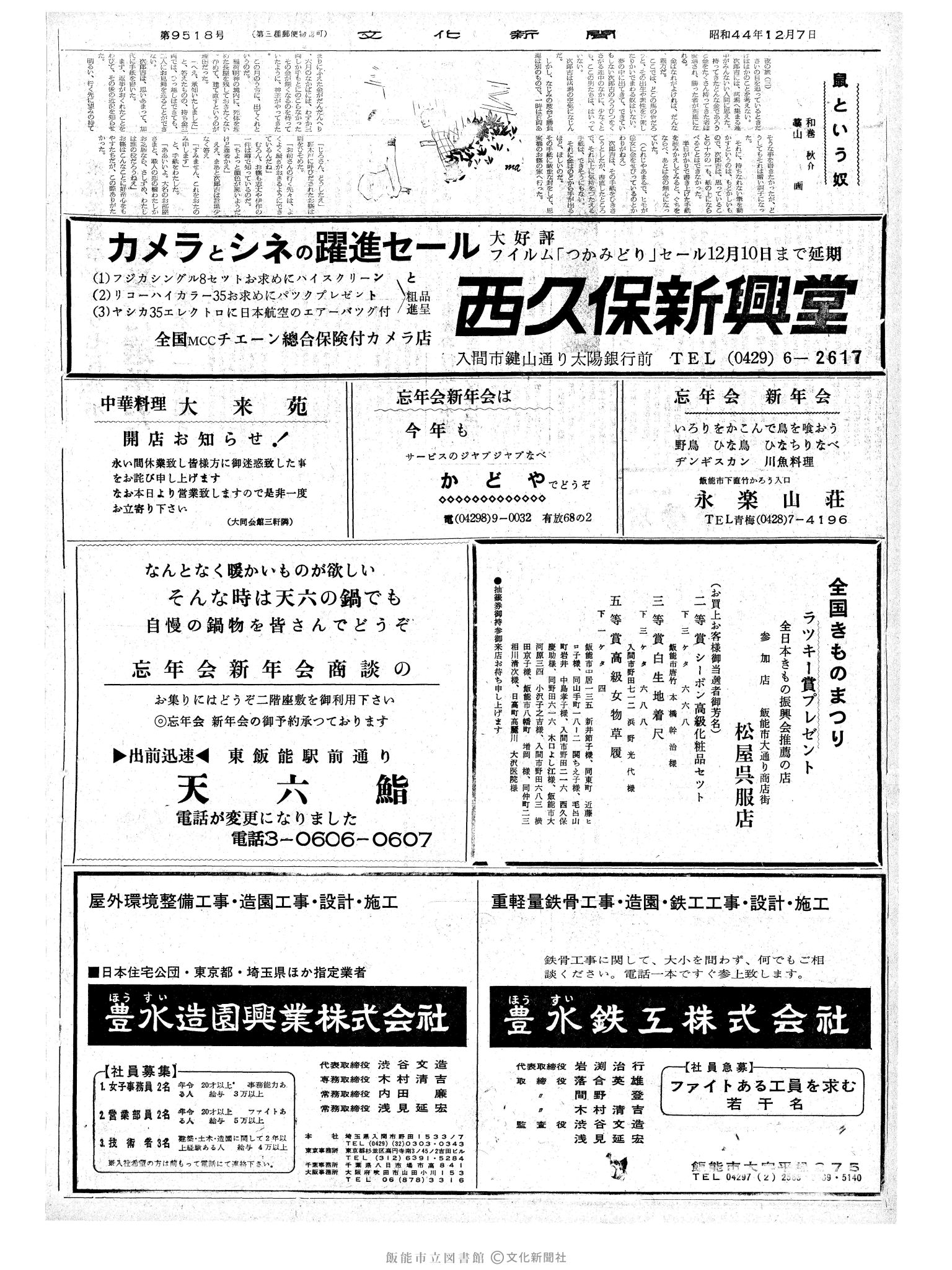 昭和44年12月7日2面 (第6518号) 号数誤植（9518→6518）