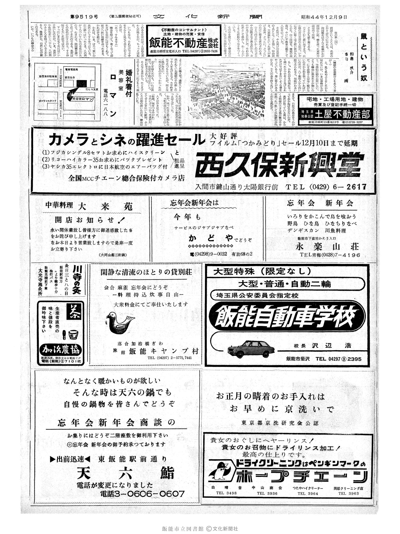 昭和44年12月9日2面 (第6519号) 号数誤植（9519→6519）