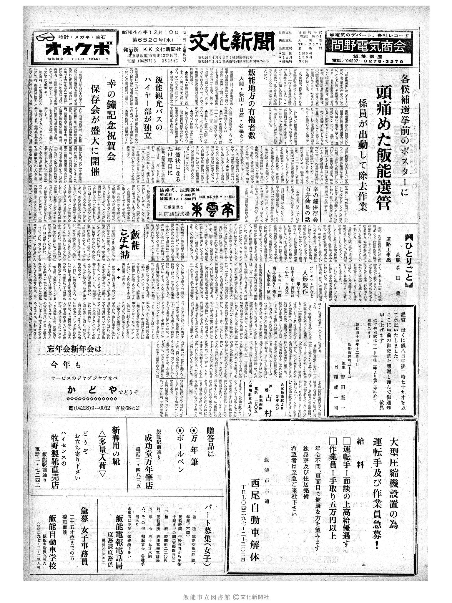 昭和44年12月10日1面 (第6520号) 