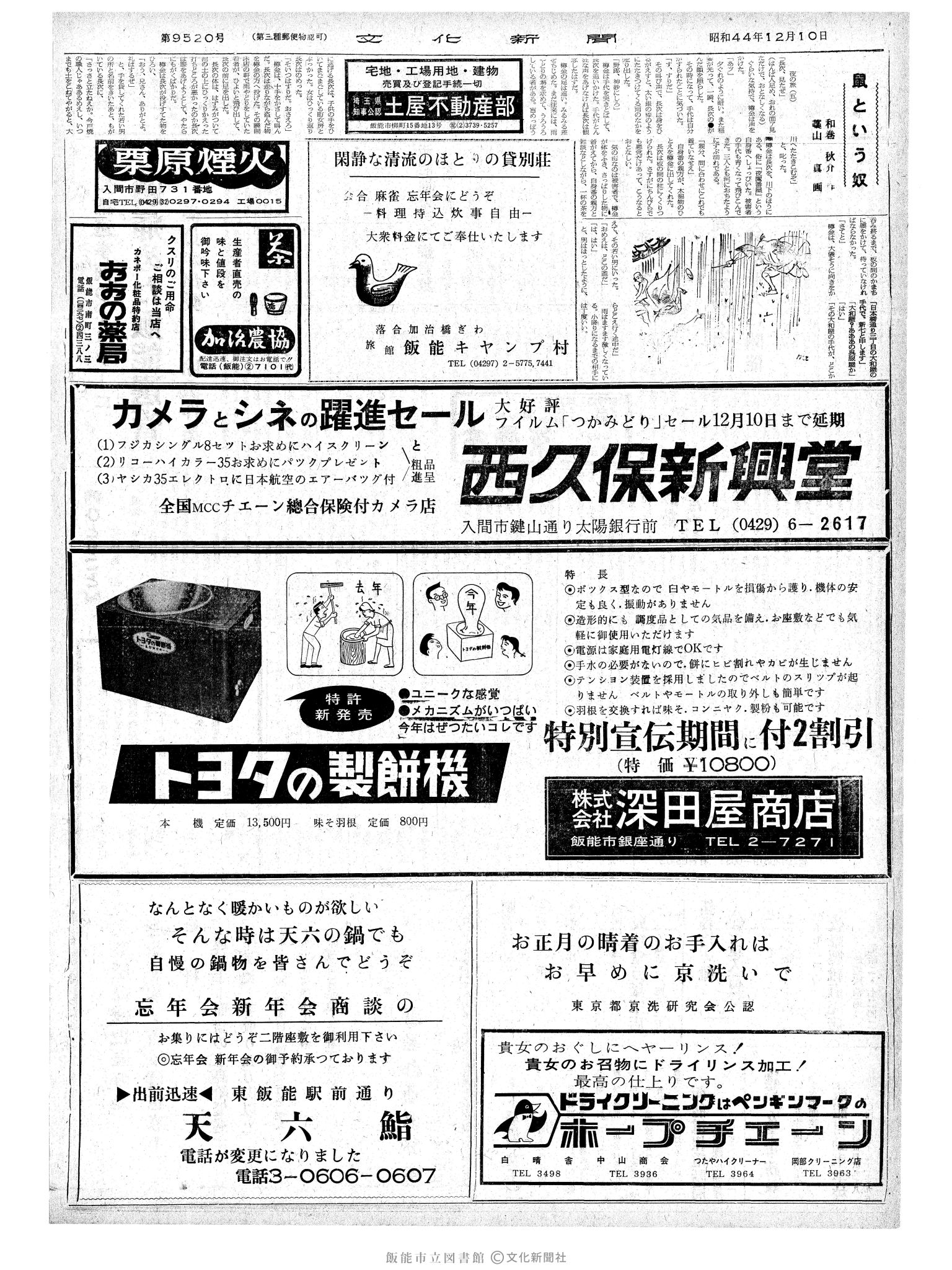 昭和44年12月10日2面 (第6520号) 号数誤植（9520→6520）