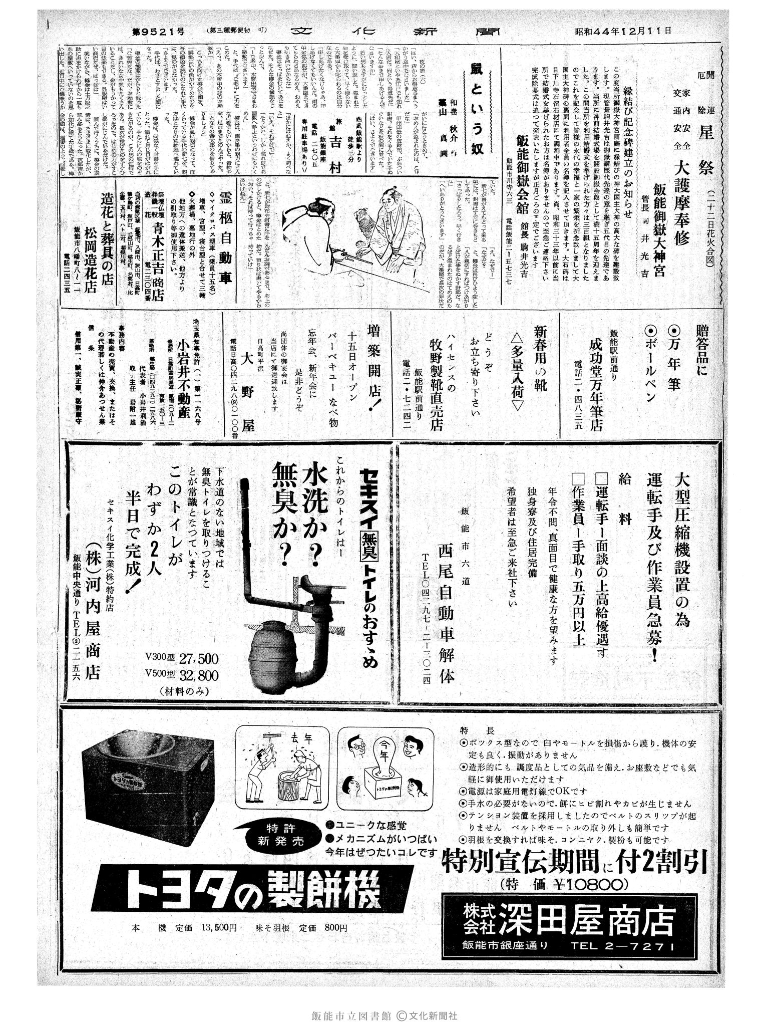 昭和44年12月11日2面 (第6521号) 号数誤植（9521→6521）