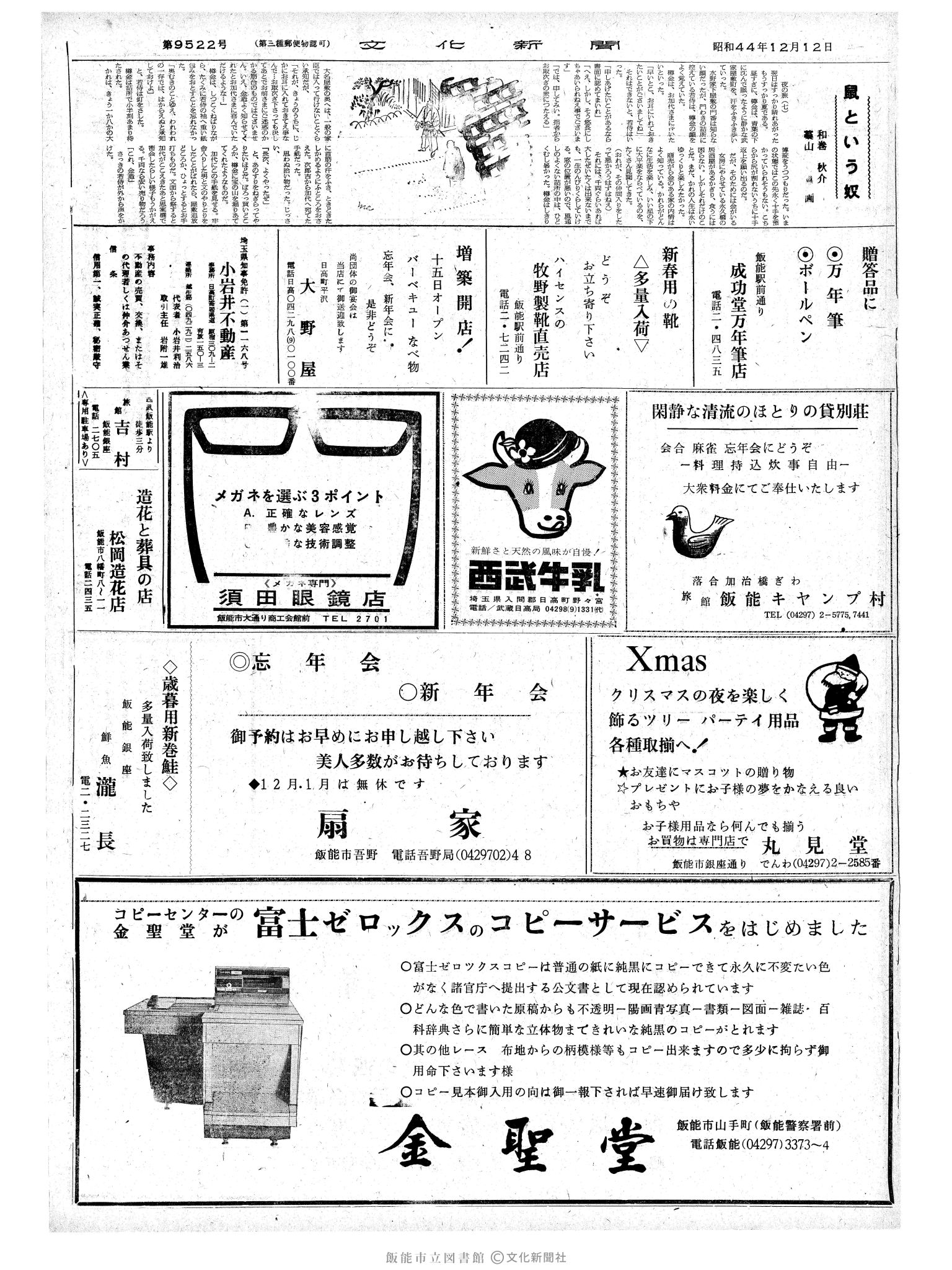 昭和44年12月12日2面 (第6522号) 号数誤植（9522→6522）