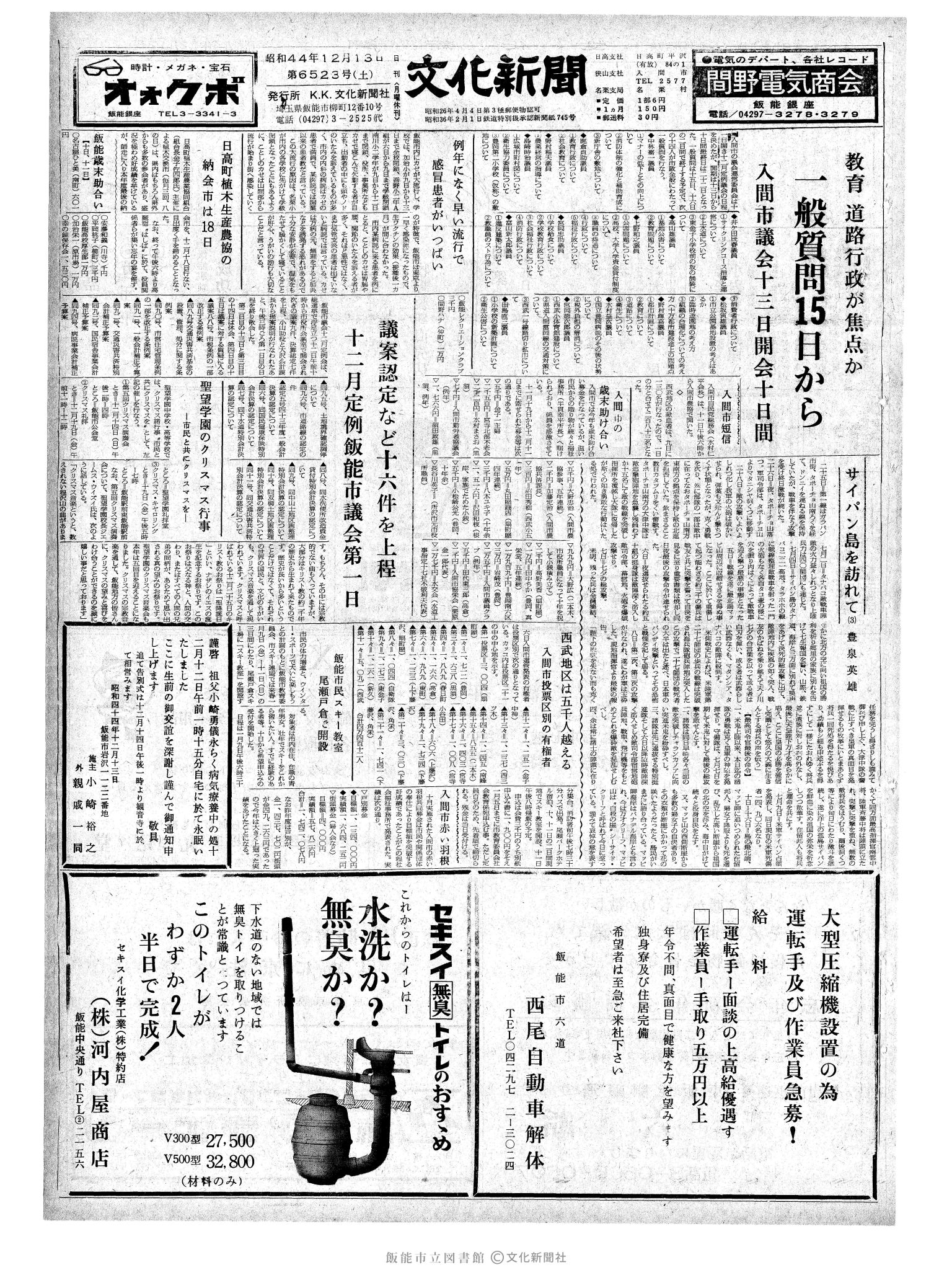 昭和44年12月13日1面 (第6523号) 