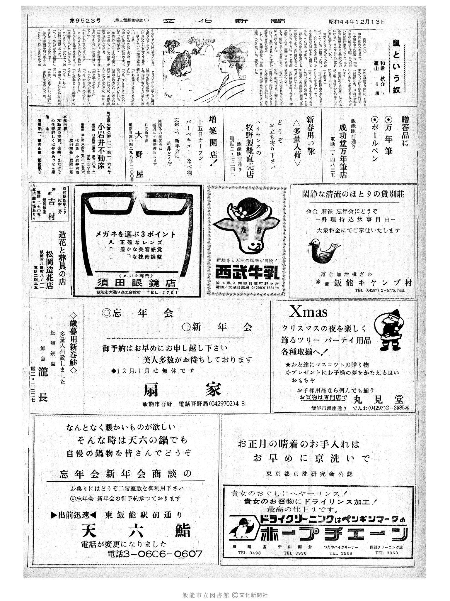 昭和44年12月13日2面 (第6523号) 号数誤植（9523→6523）