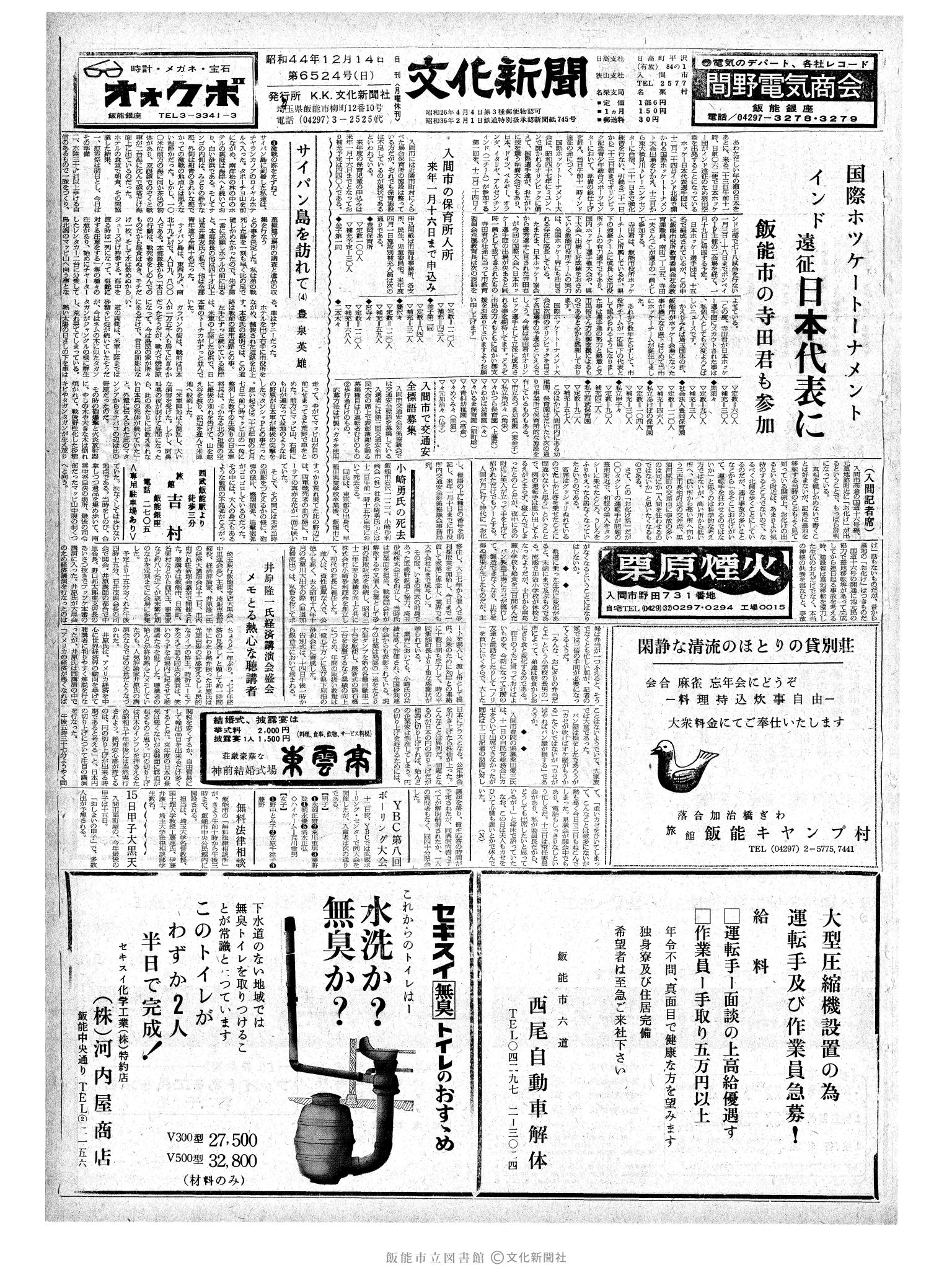 昭和44年12月14日1面 (第6524号) 