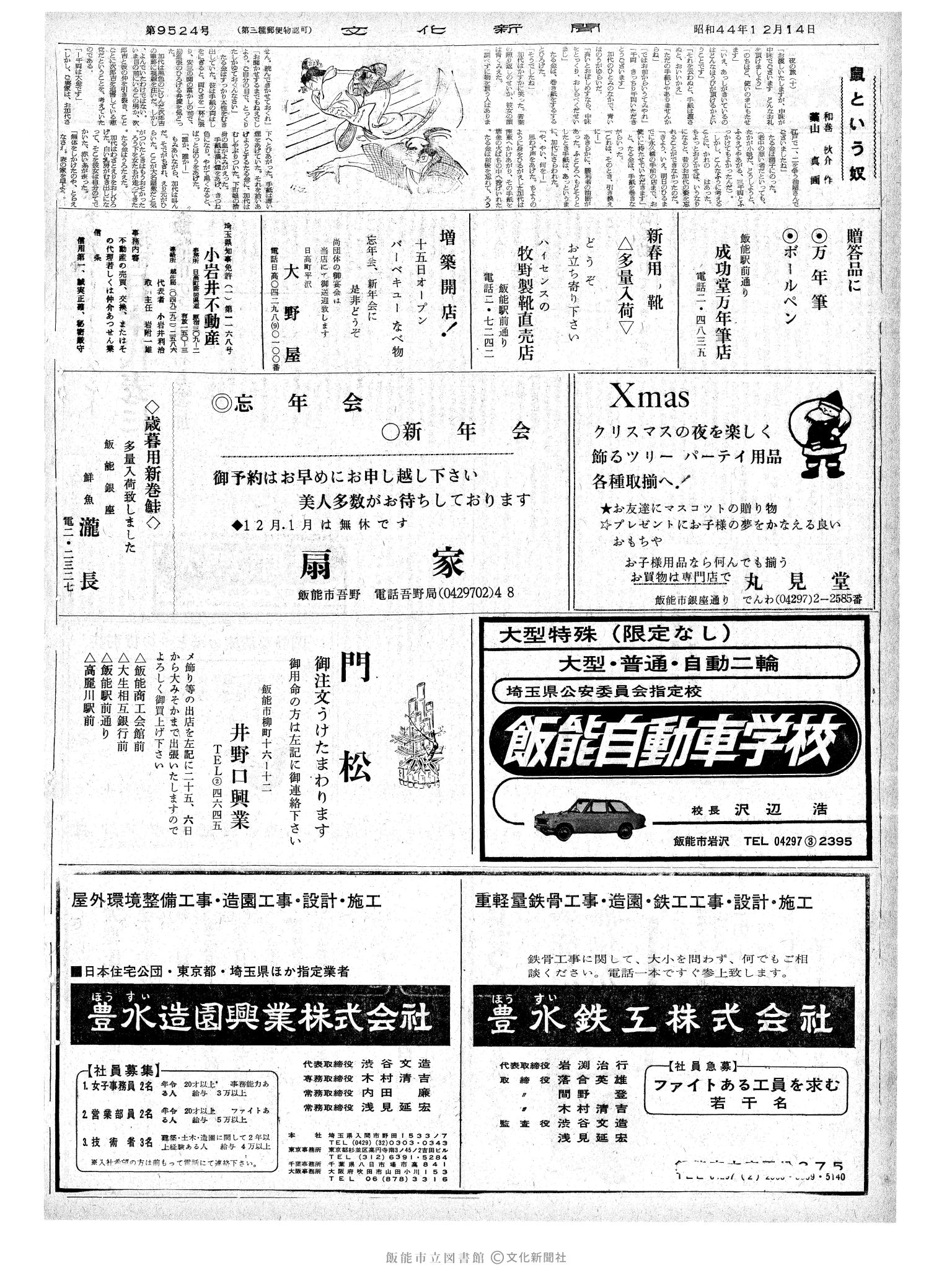 昭和44年12月14日2面 (第6524号) 号数誤植（9524→6524）