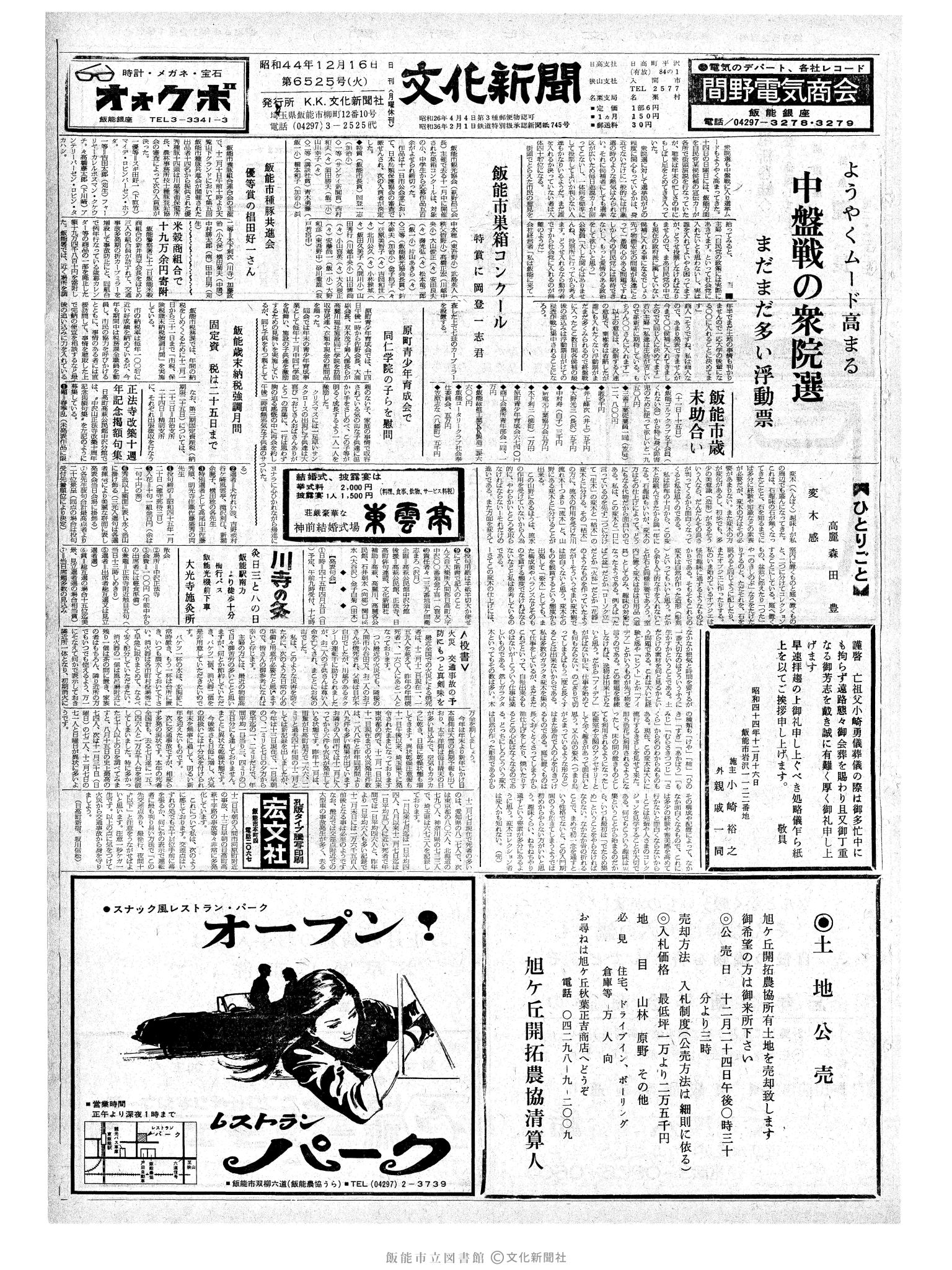 昭和44年12月16日1面 (第6525号) 