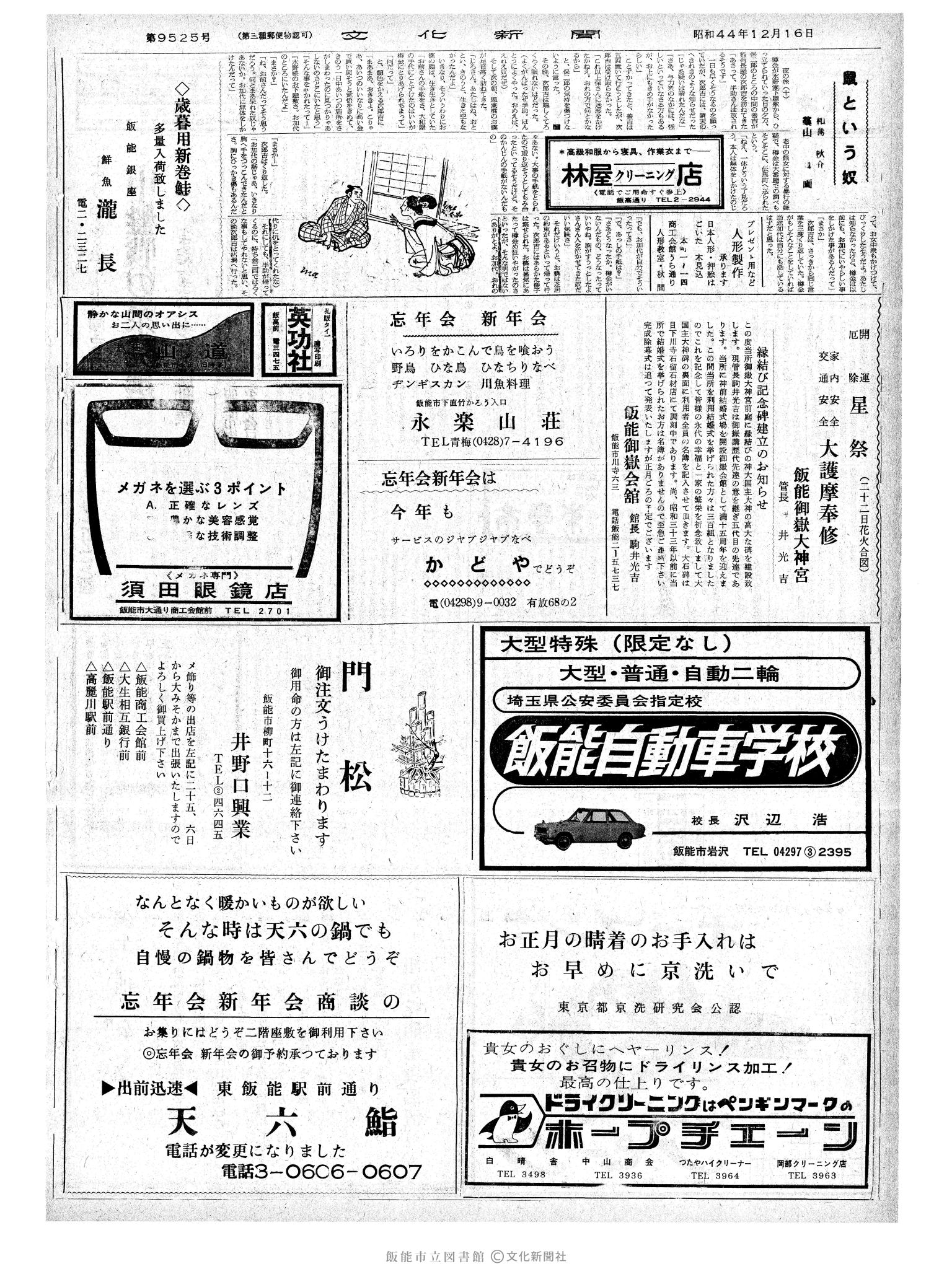 昭和44年12月16日2面 (第6525号) 号数誤植（9525→6525）