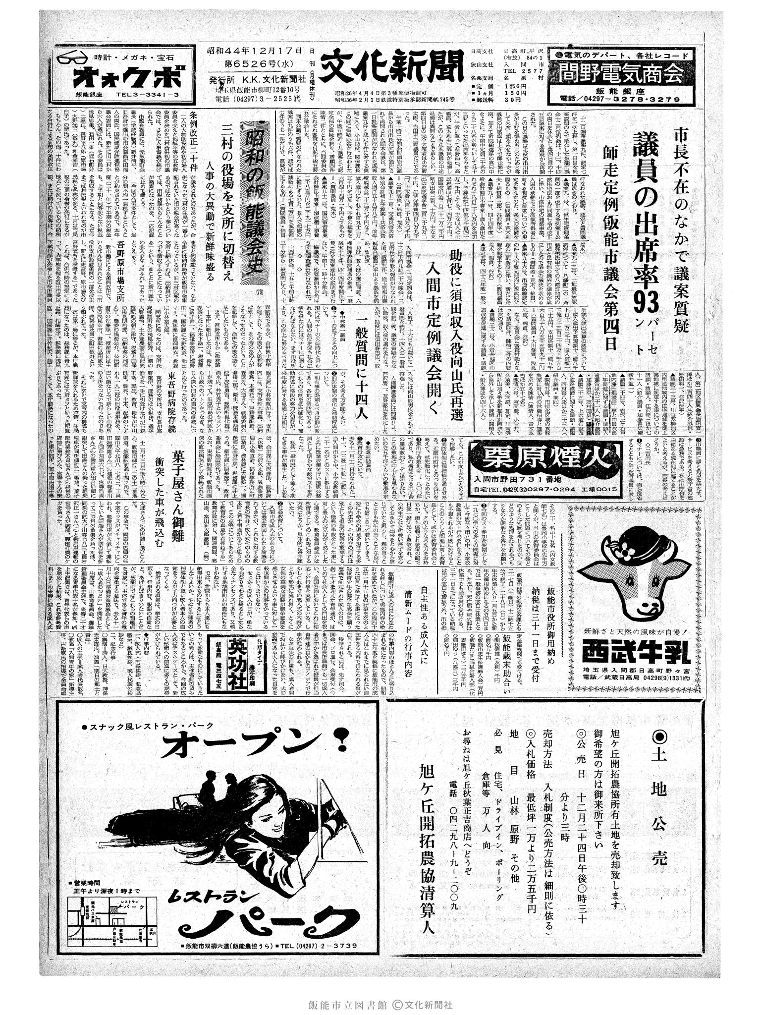 昭和44年12月17日1面 (第6526号) 