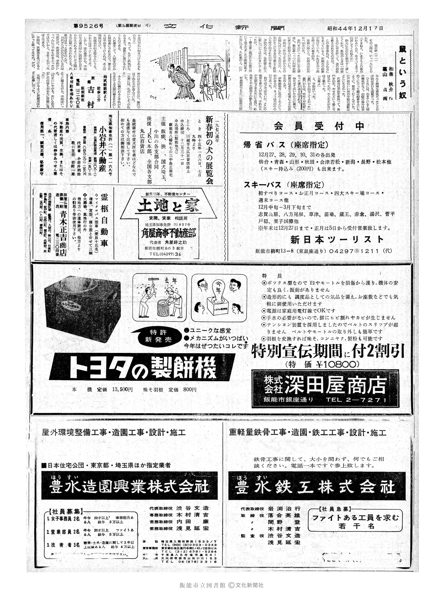 昭和44年12月17日2面 (第6526号) 号数誤植（9526→6526）