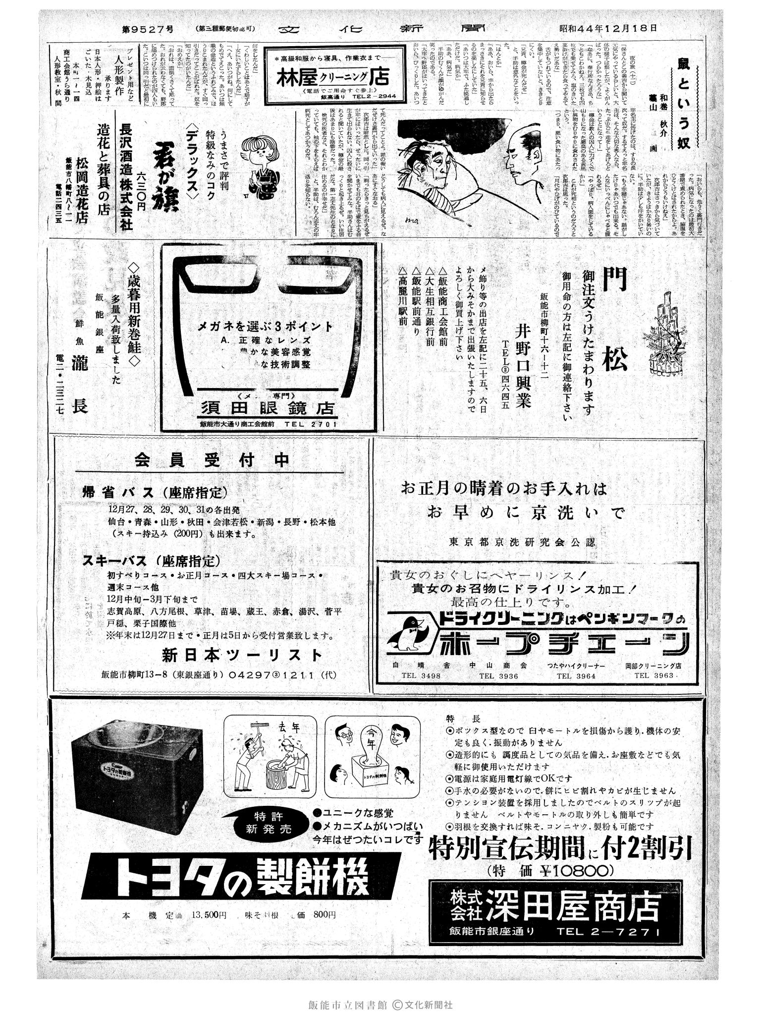 昭和44年12月18日2面 (第6527号) 号数誤植（9527→6527）