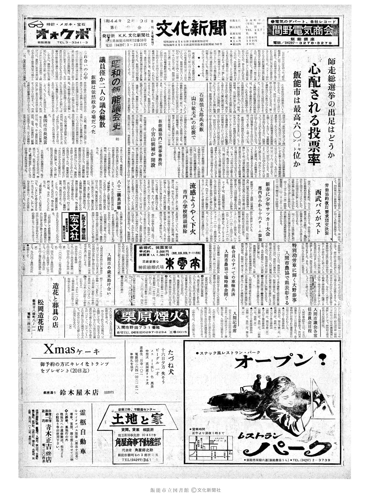 昭和44年12月19日1面 (第6528号) 