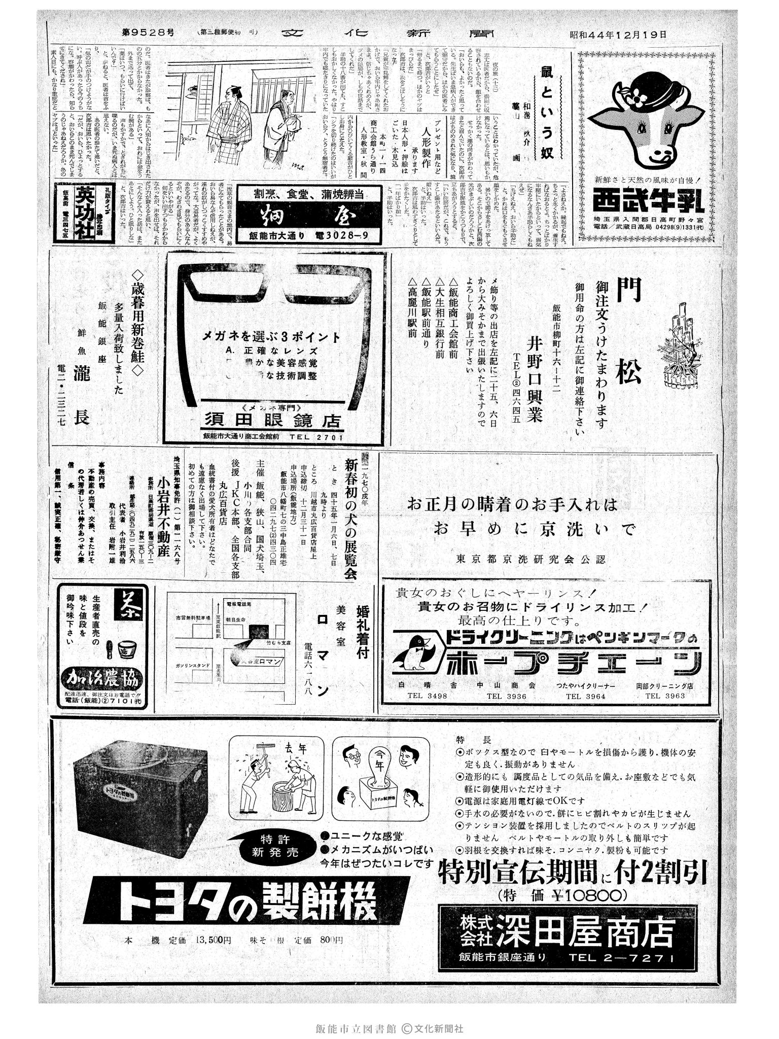 昭和44年12月19日2面 (第6528号) 号数誤植（9528→6528）