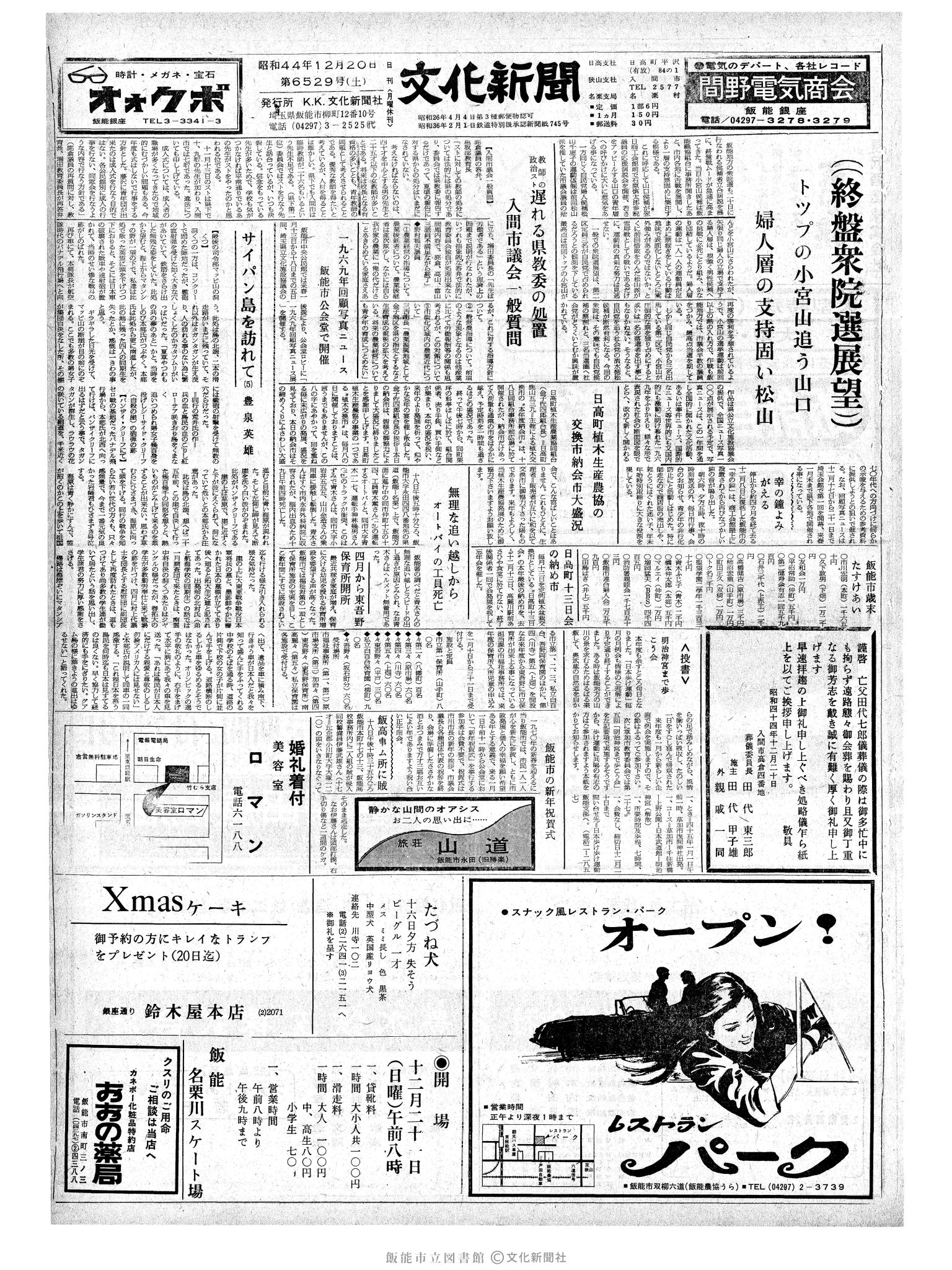 昭和44年12月20日1面 (第6529号) 