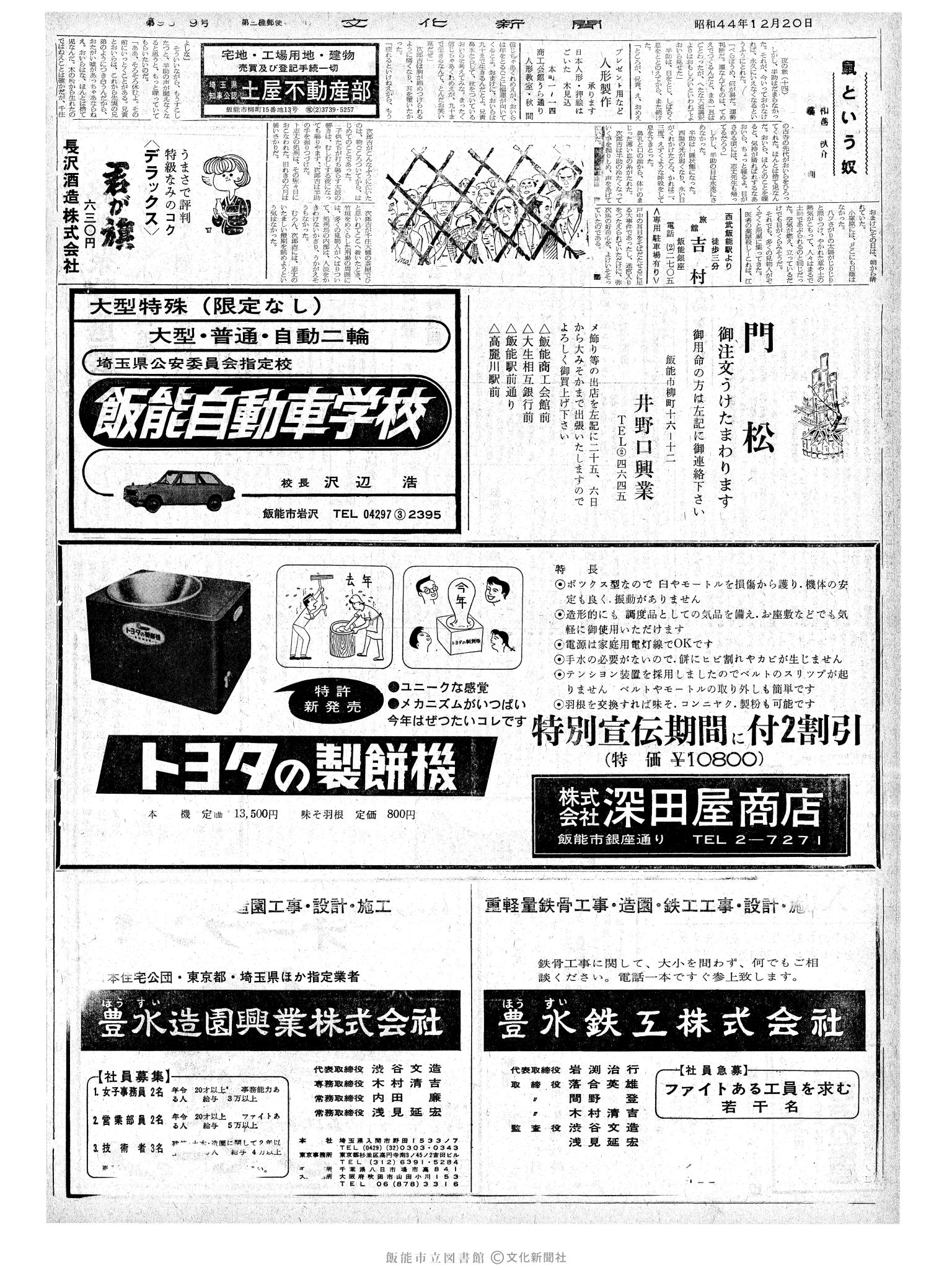 昭和44年12月20日2面 (第6529号) 号数誤植（9529→6529）