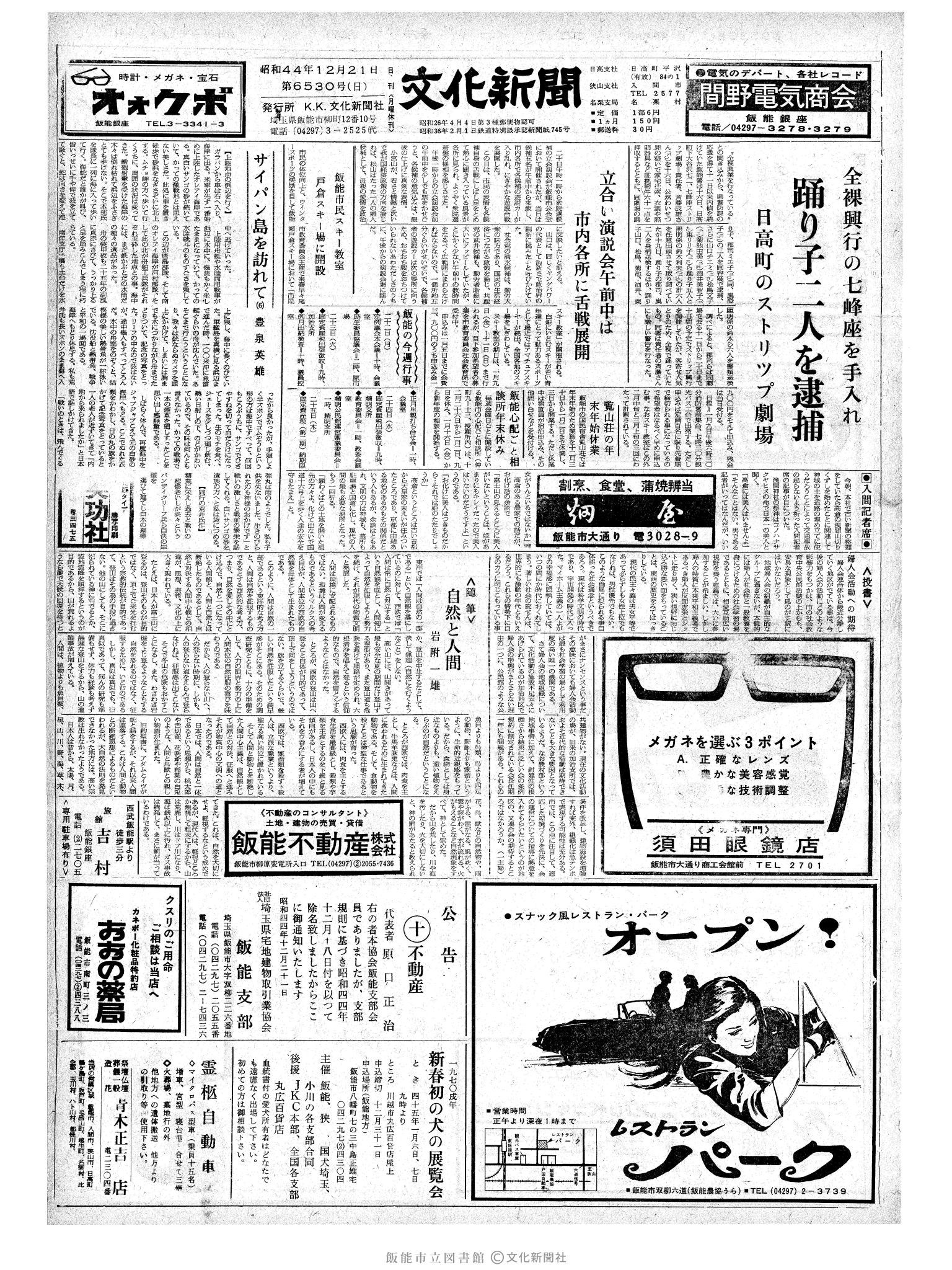 昭和44年12月21日1面 (第6530号) 