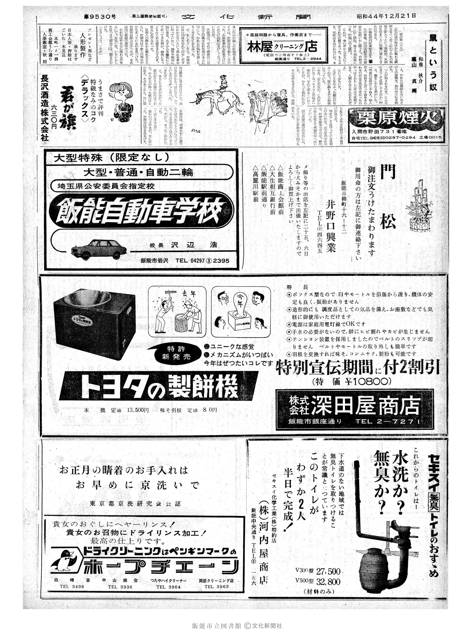 昭和44年12月21日2面 (第6530号) 号数誤植（9530→6530）