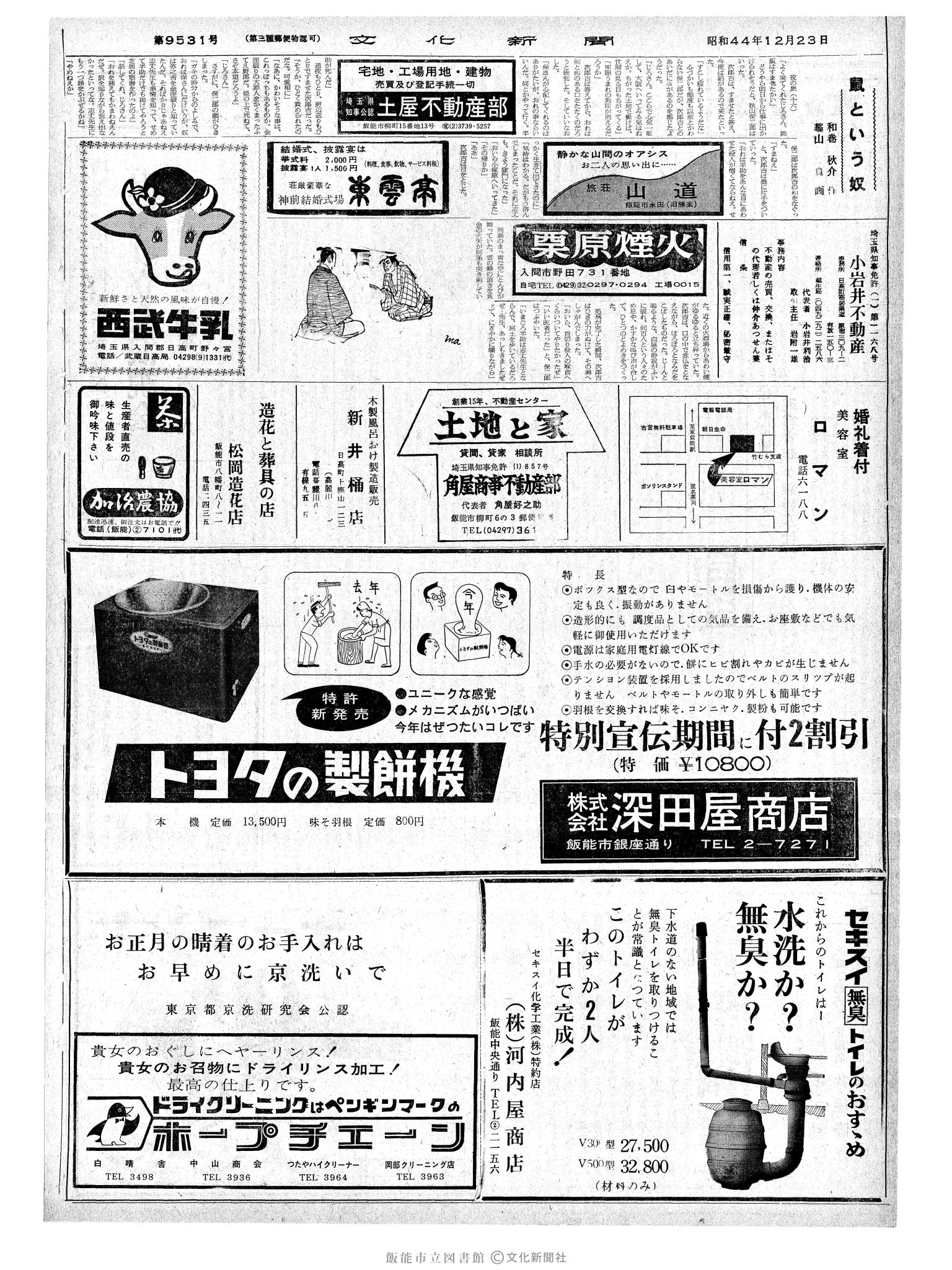 昭和44年12月23日2面 (第6531号) 号数誤植（9531→6531）