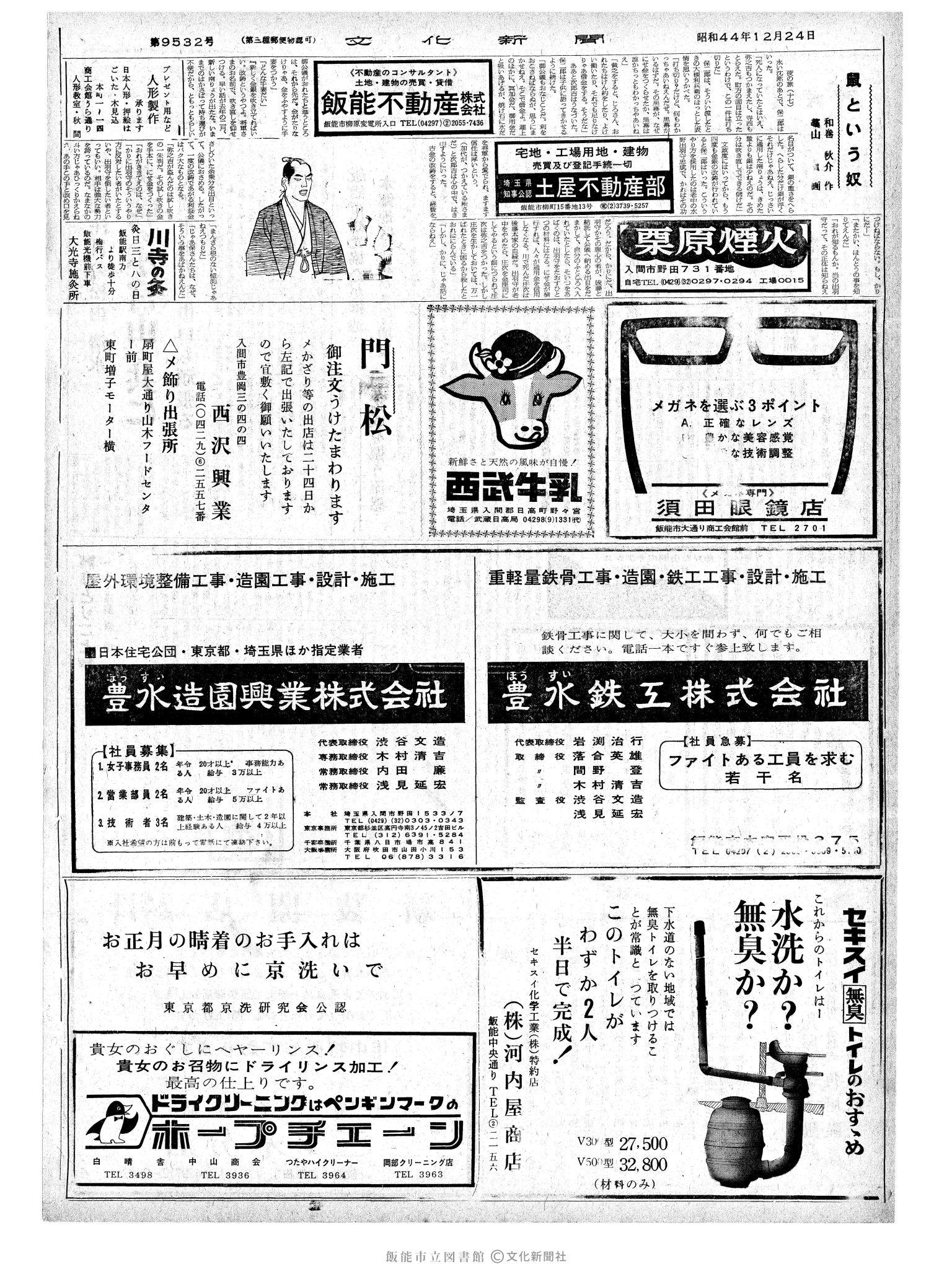 昭和44年12月24日2面 (第6532号) 号数誤植（9532→6532）