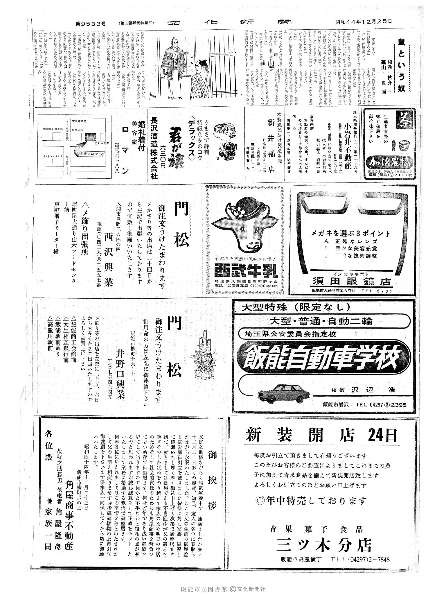 昭和44年12月25日2面 (第6533号) 号数誤植（9533→6533）