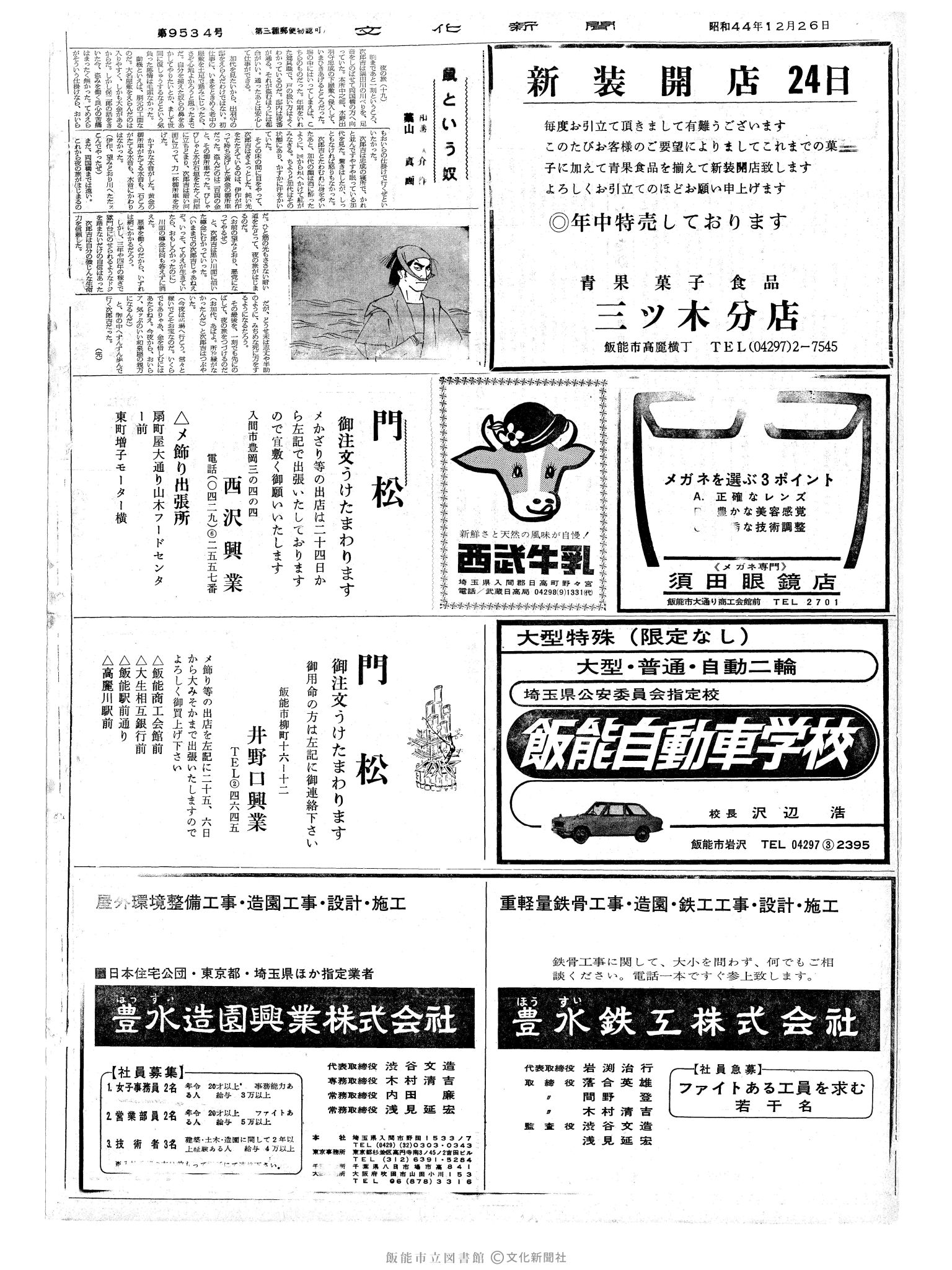 昭和44年12月26日2面 (第6534号) 号数誤植（9534→6534）