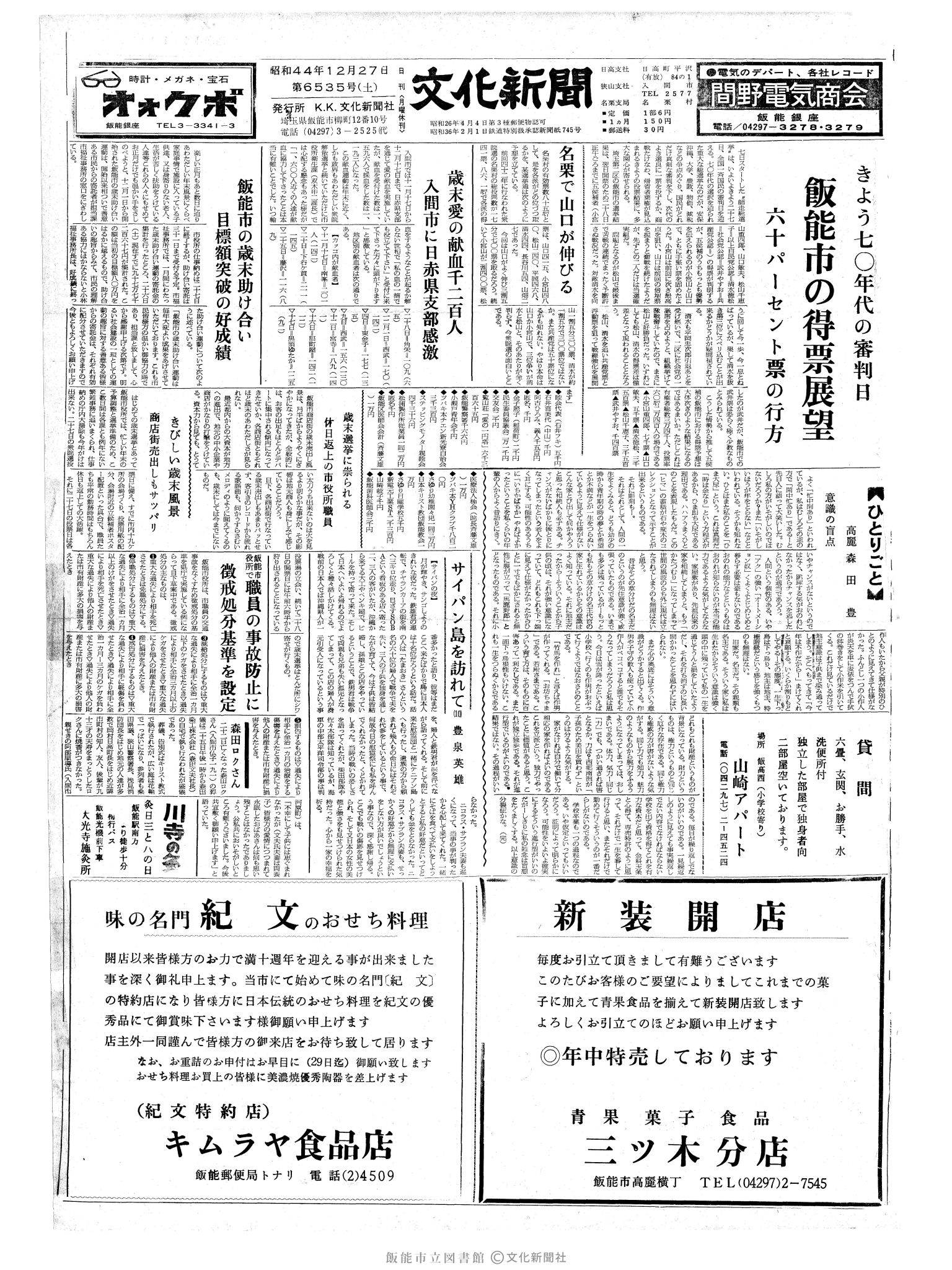 昭和44年12月27日1面 (第6535号) 