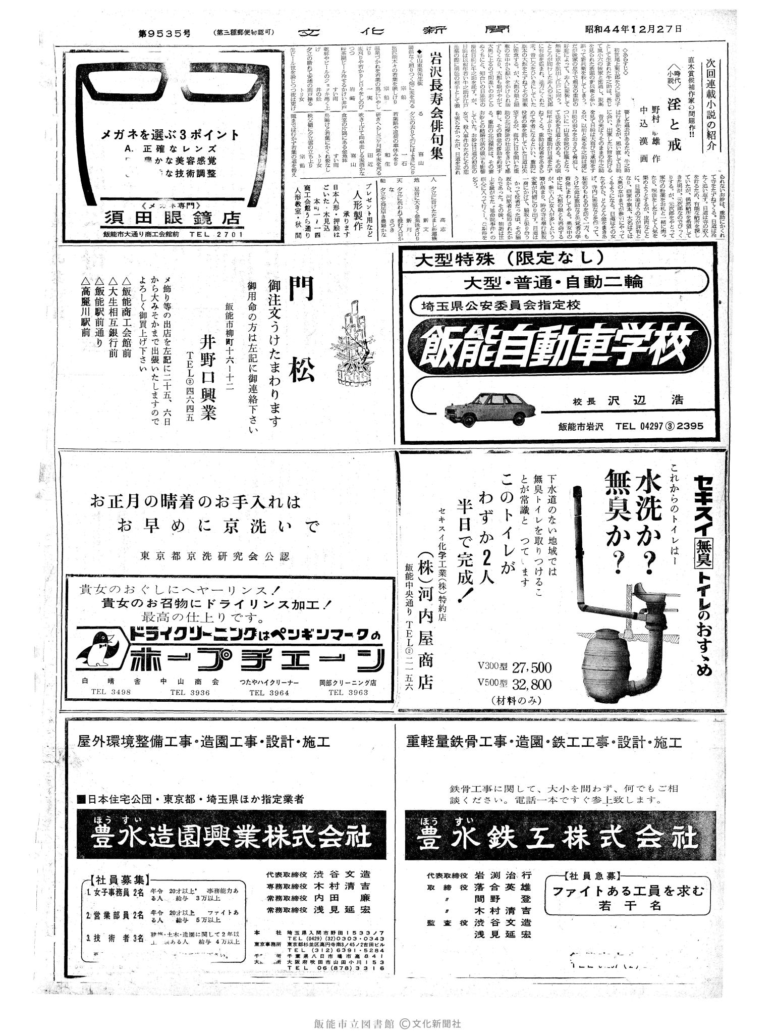 昭和44年12月27日2面 (第6535号) 号数誤植（9535→6535）