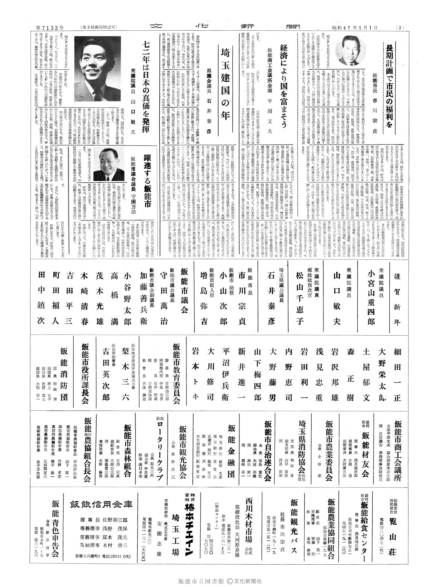 昭和47年1月1日2面 (第7133号) 