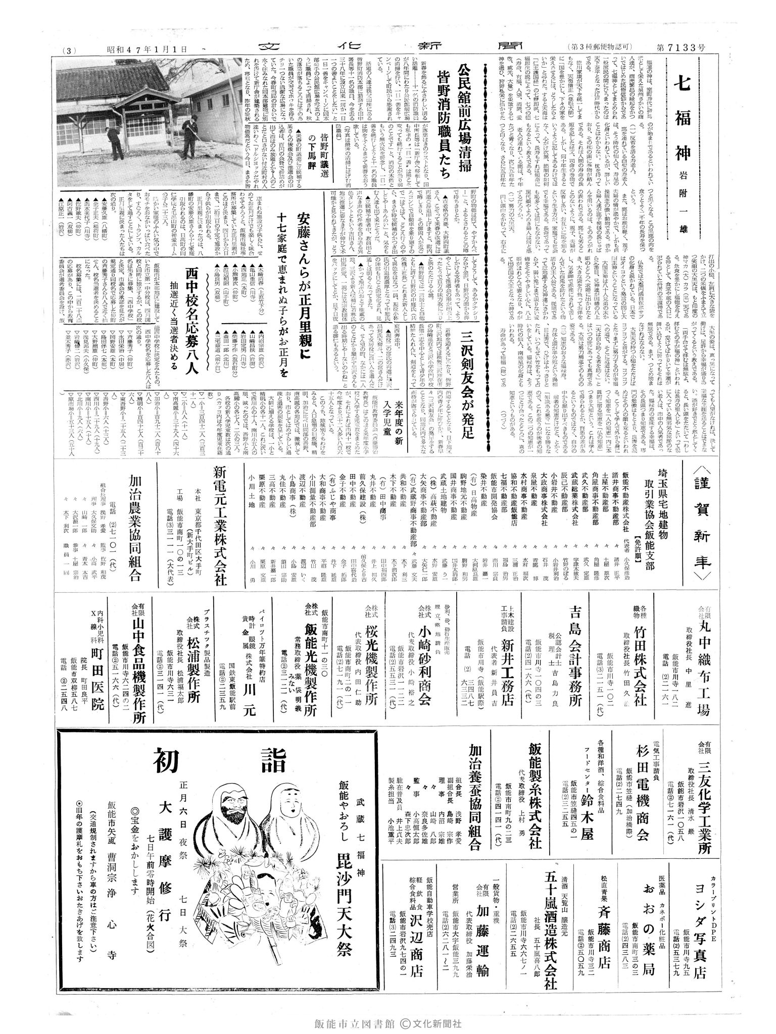 昭和47年1月1日3面 (第7133号) 