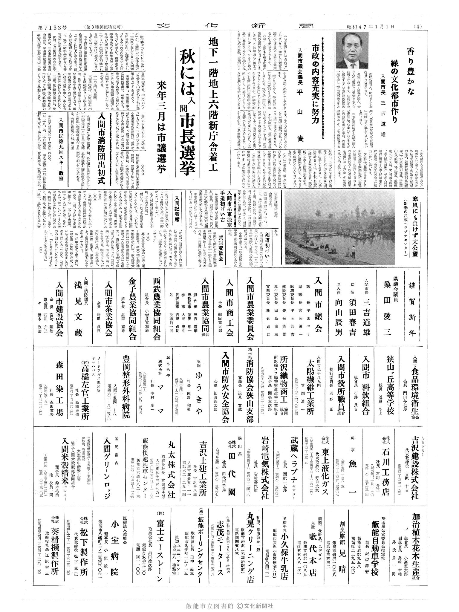 昭和47年1月1日4面 (第7133号) 