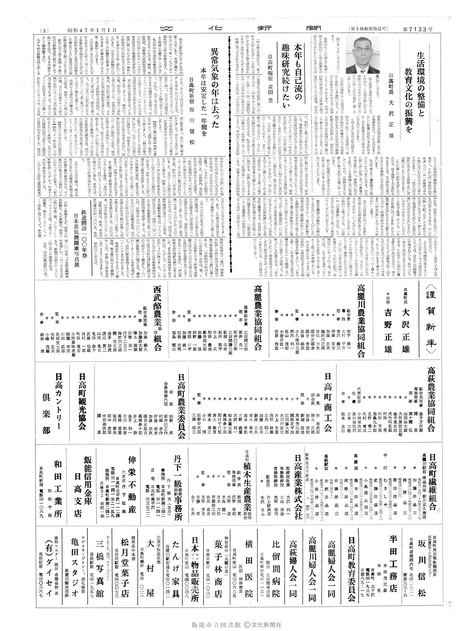 昭和47年1月1日5面 (第7133号) 