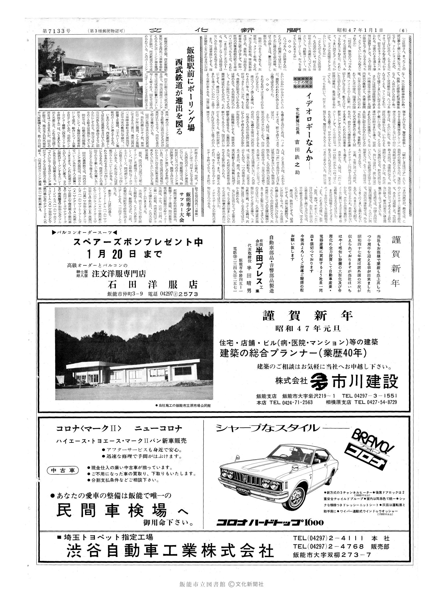 昭和47年1月1日6面 (第7133号) 