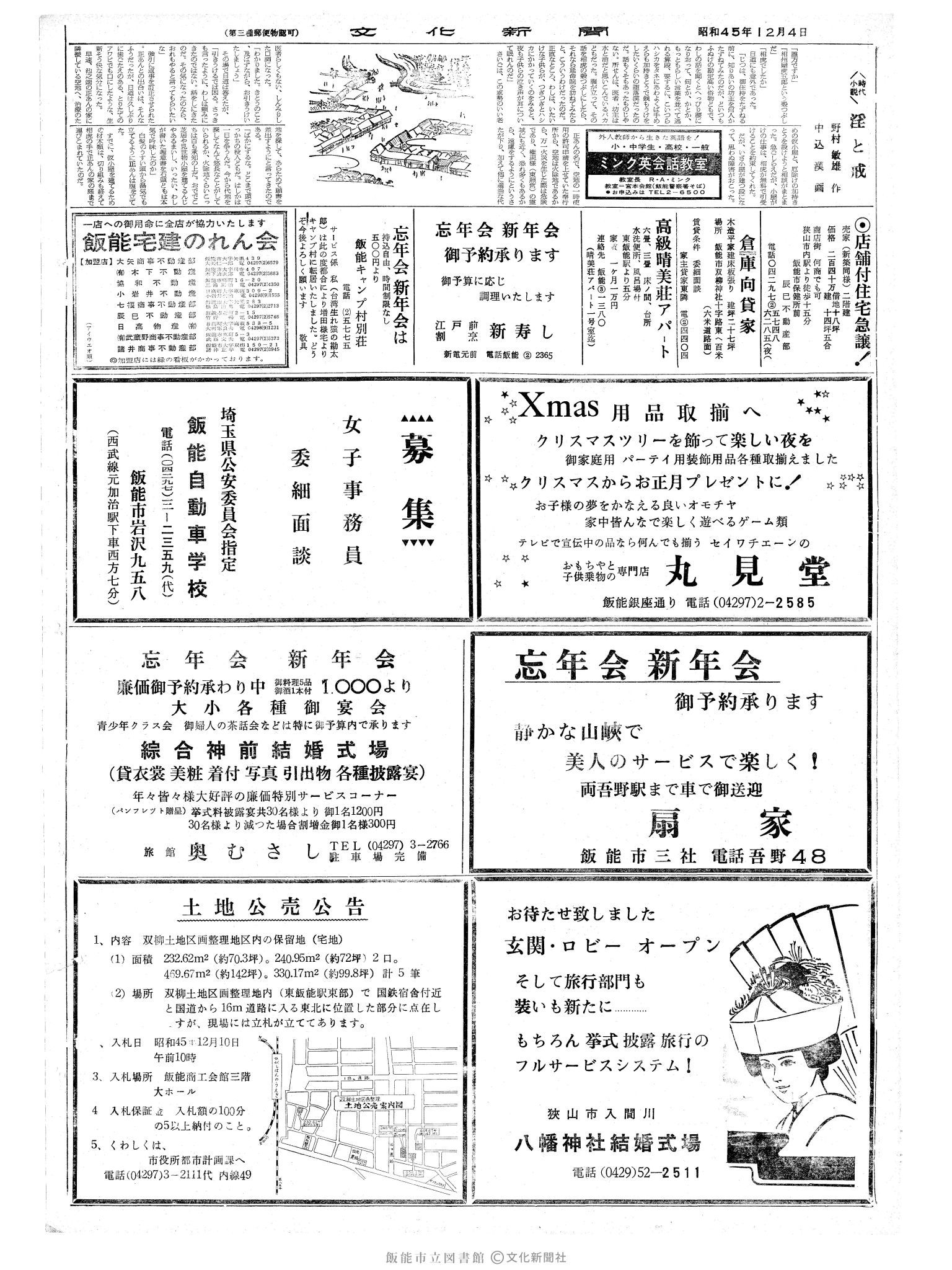 昭和45年12月4日2面 (第6813号) 