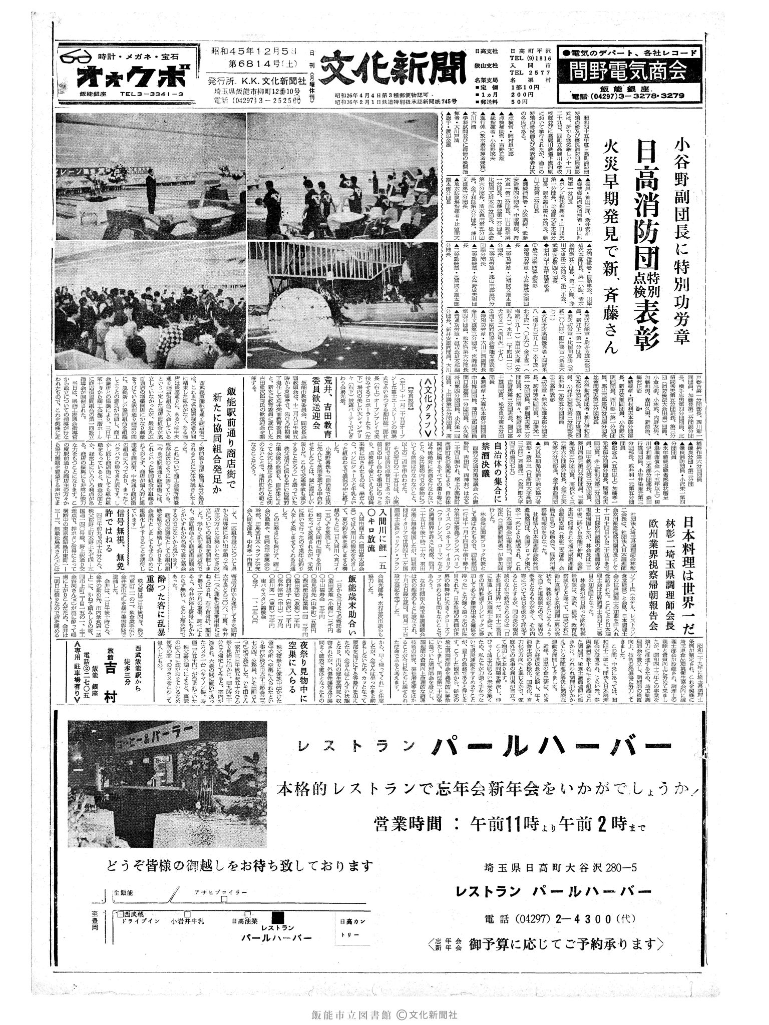 昭和45年12月5日1面 (第6814号) 