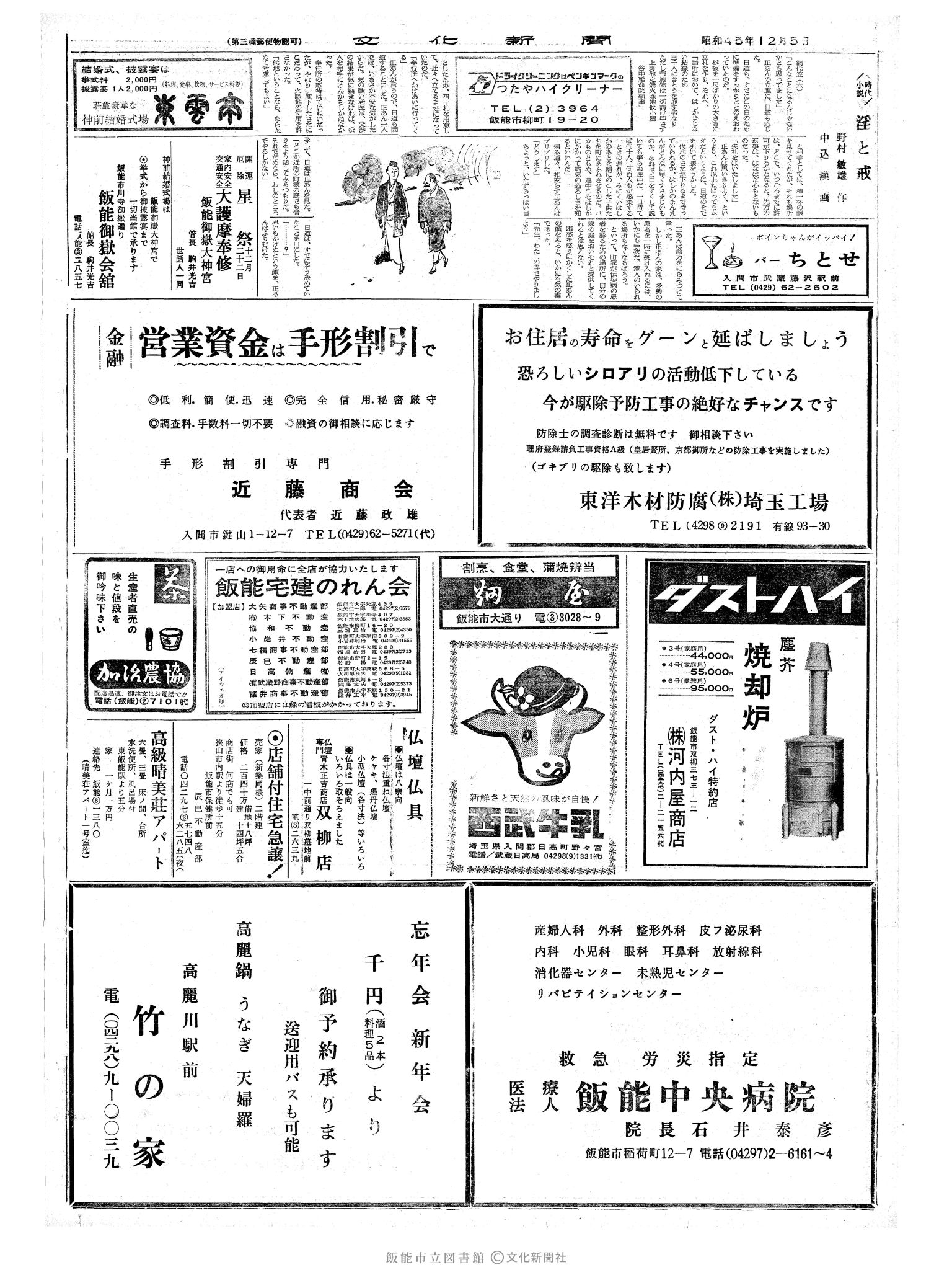 昭和45年12月5日2面 (第6814号) 