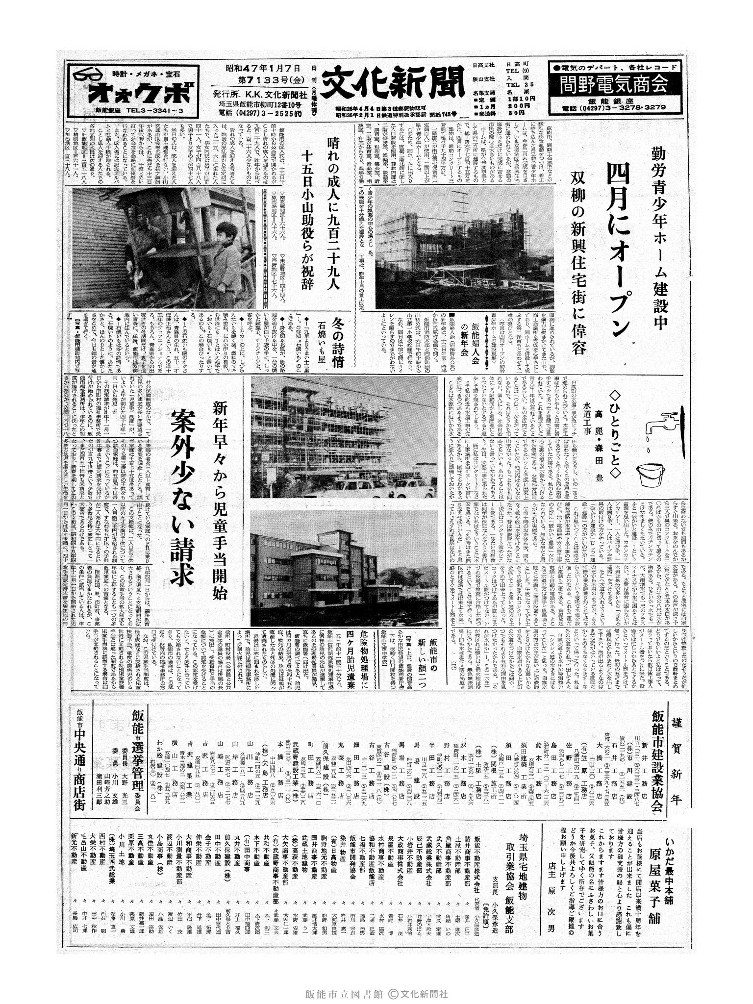 昭和47年1月7日1面 (第7133号) 