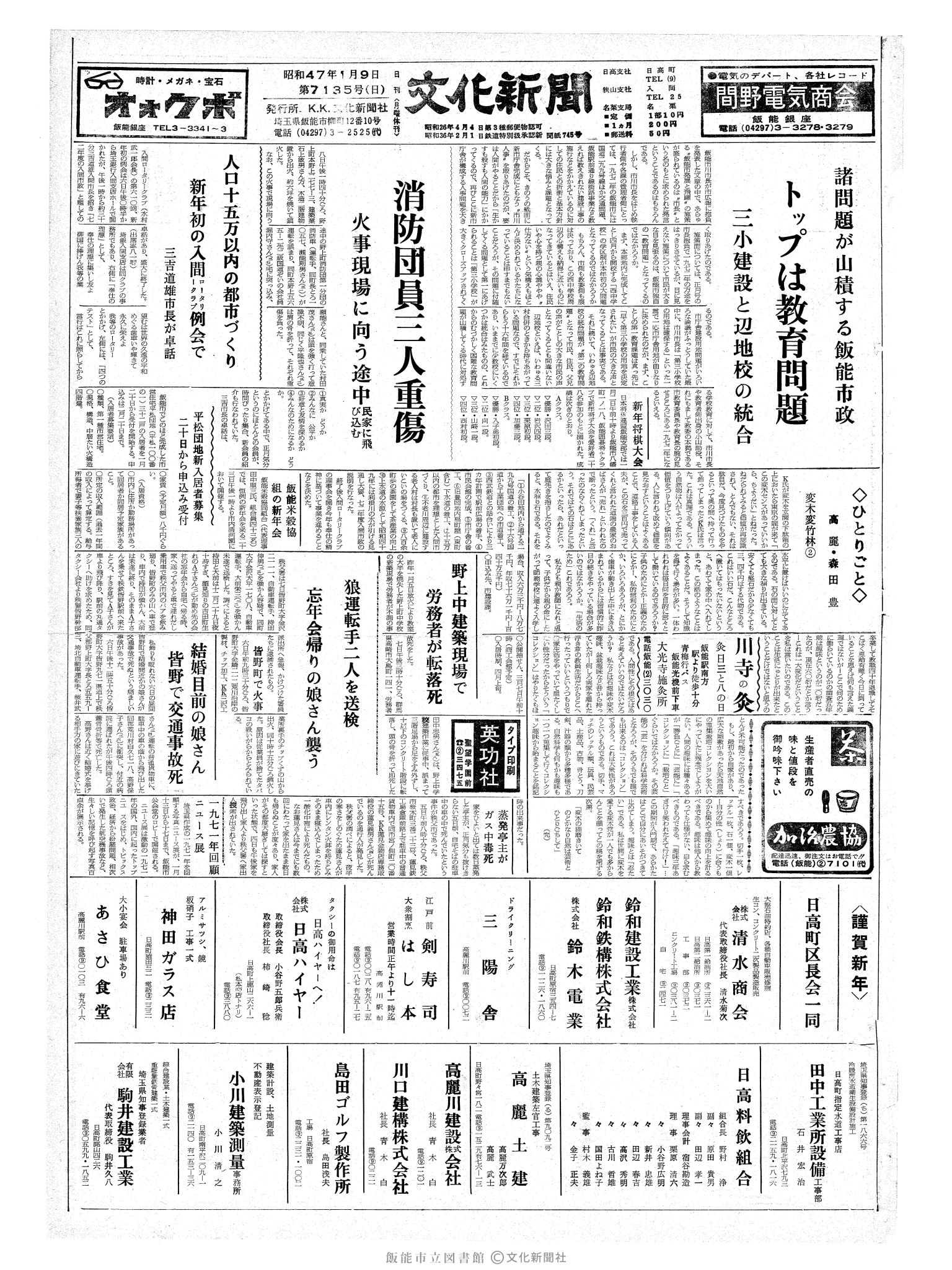 昭和47年1月9日1面 (第7135号) 