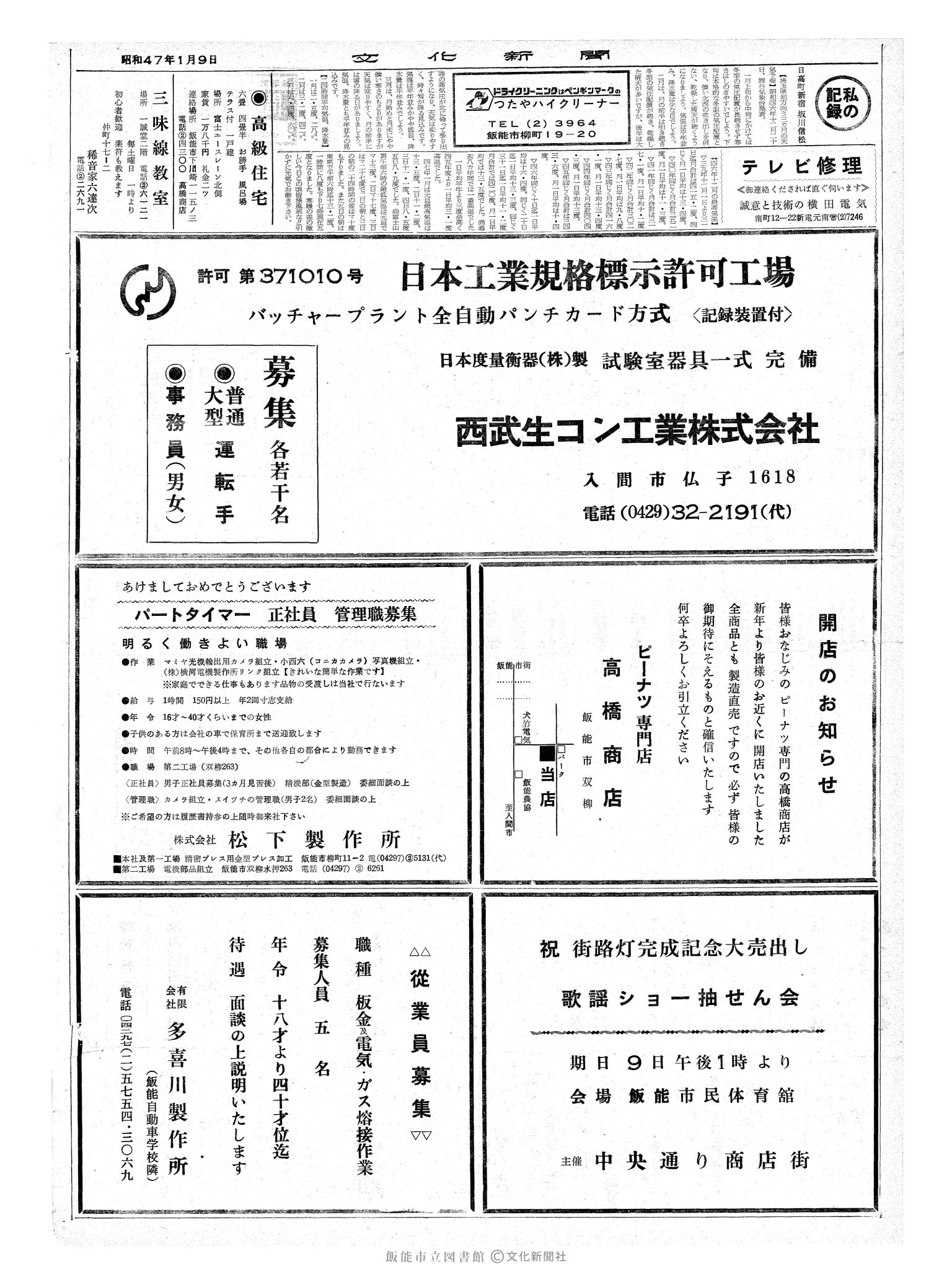 昭和47年1月9日2面 (第7135号) 